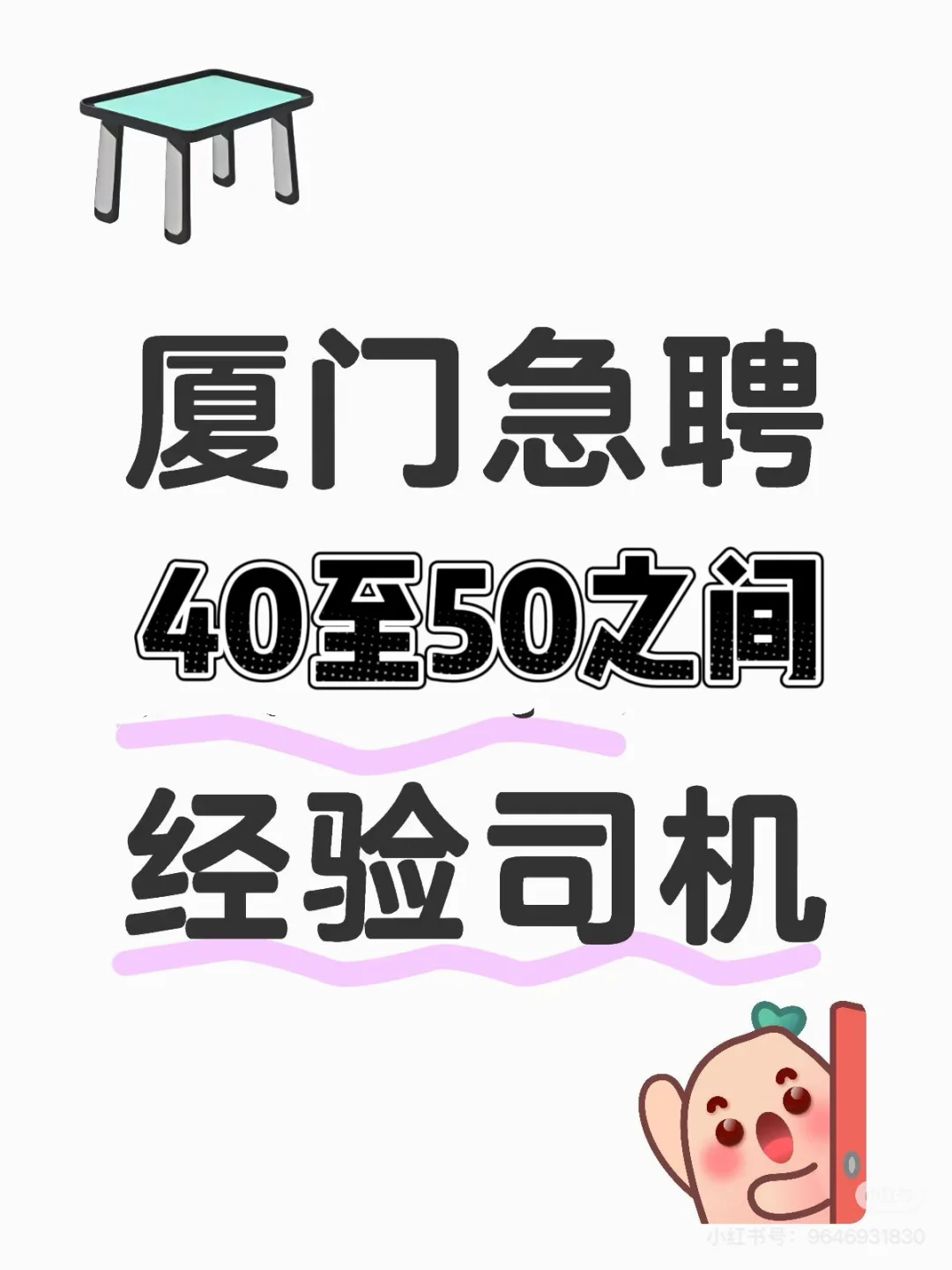 厦门急聘仅接送孩子上下学的司机