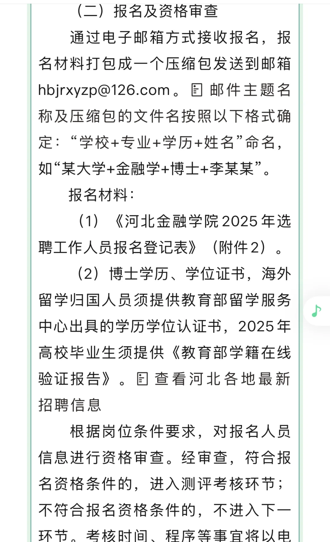 事业编｜省属高校事业单位招聘60人🔥