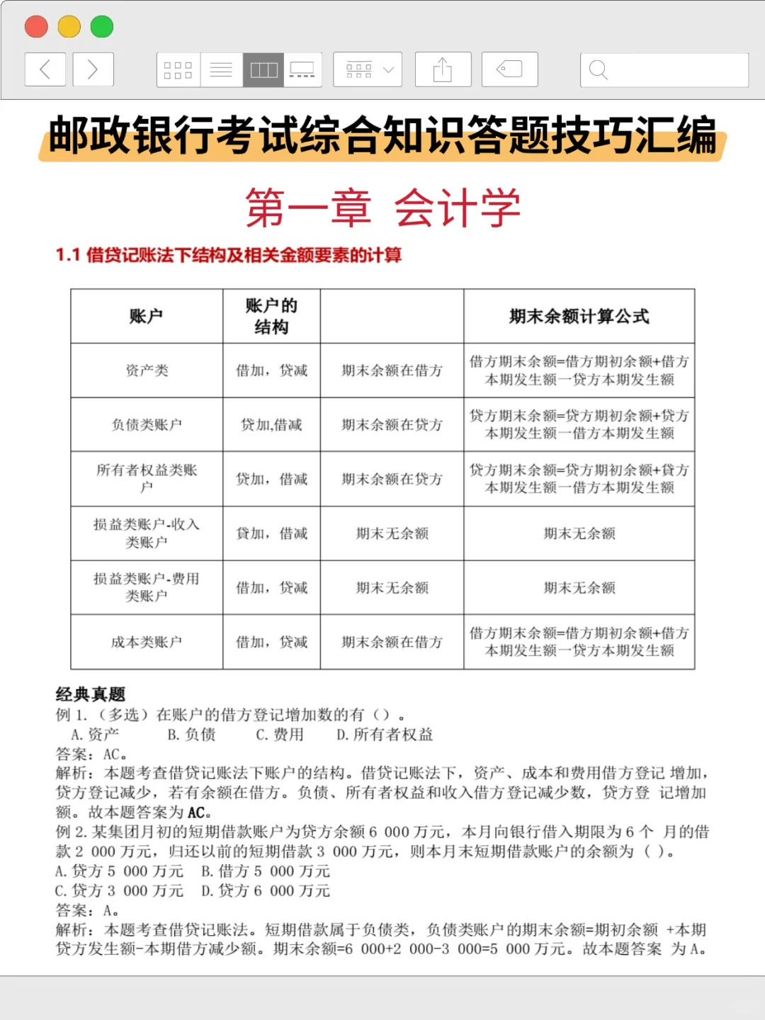 邮政银行仅剩9天，姐瞬间不急了，无非就这些