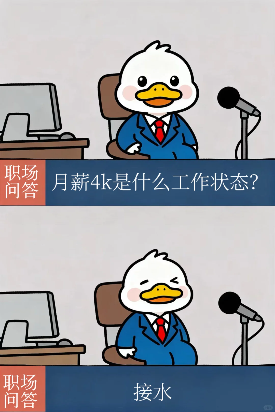 月薪4k上班状态?感觉公司是一个巨大的wc