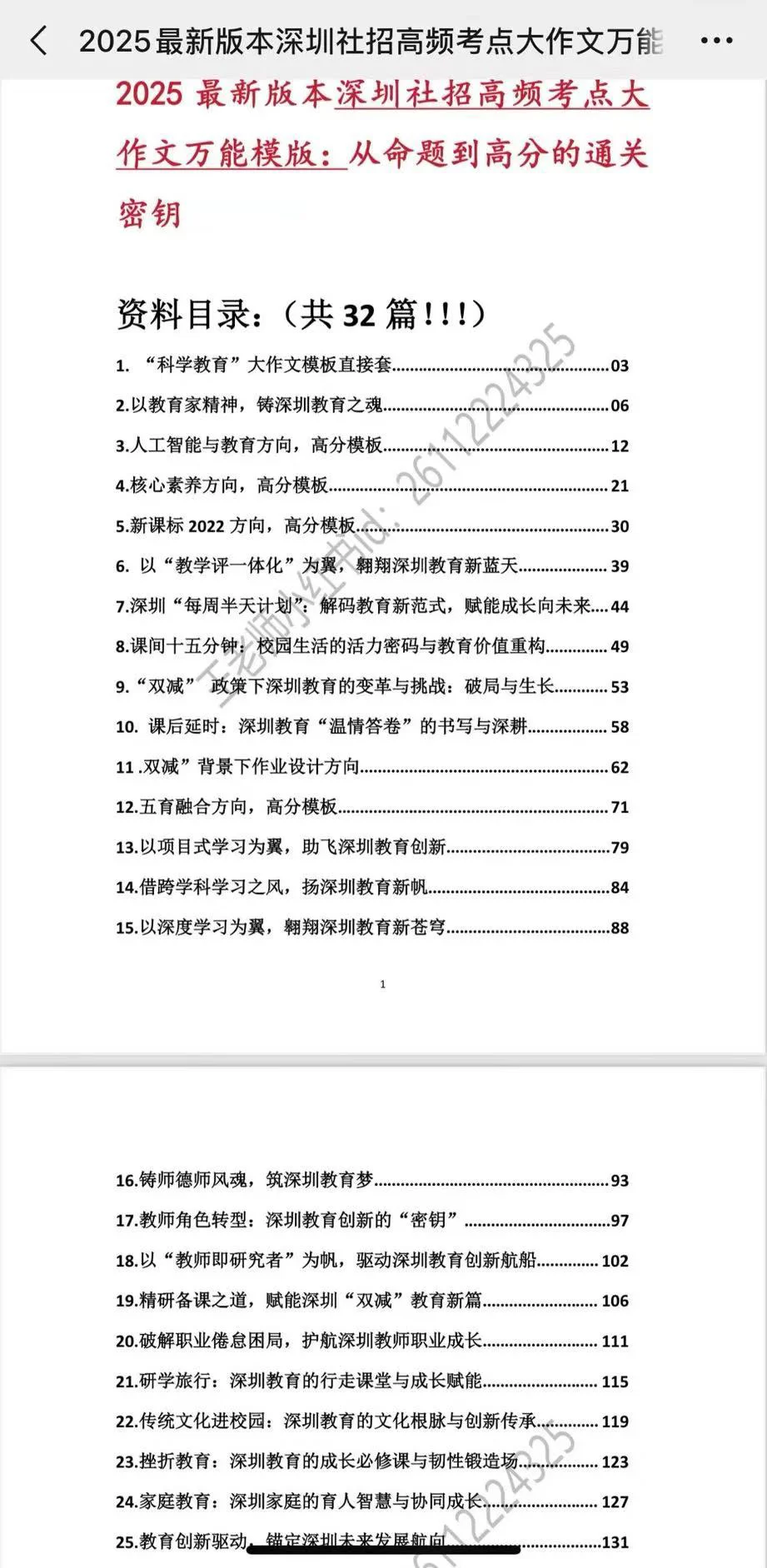 深圳社招预计来袭，速囤主观题超全应考💾