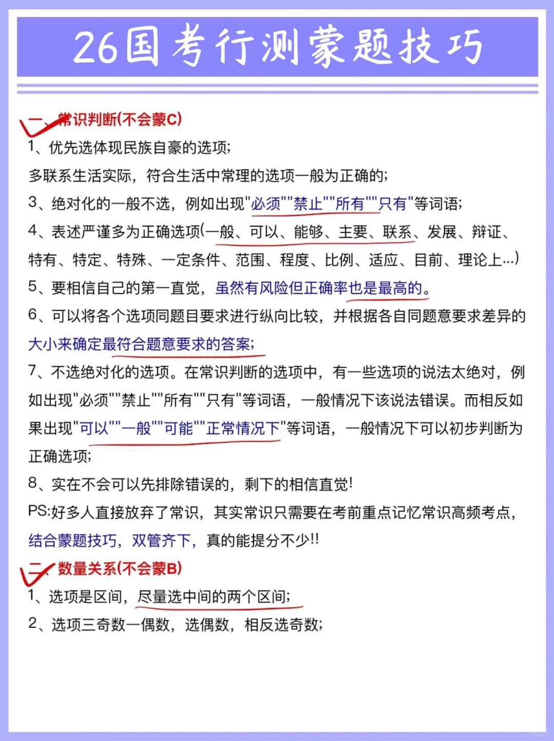 给12月份参加考公的人一个野路子👌👌