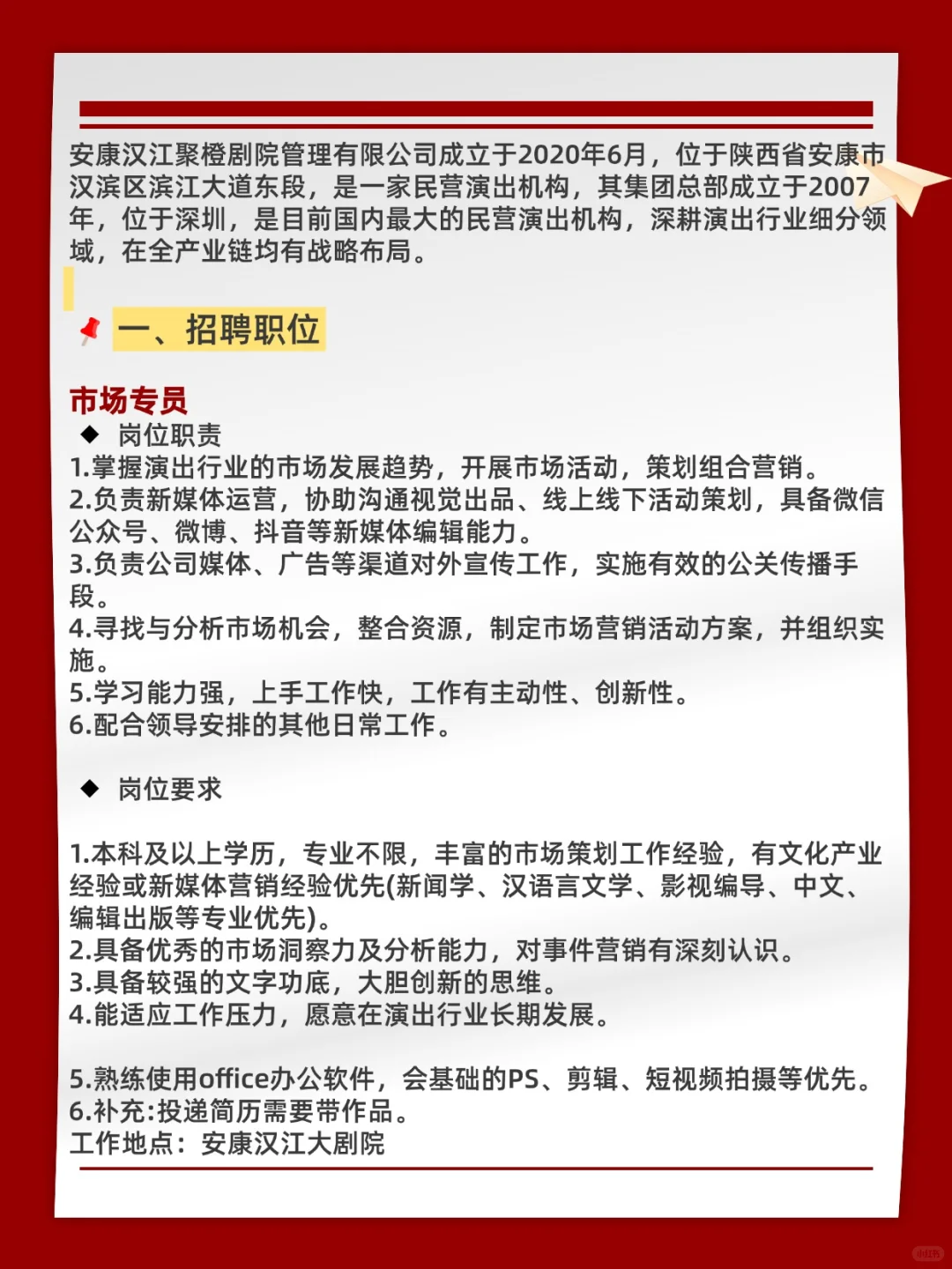五险一金！安康汉江大剧院招聘公告！