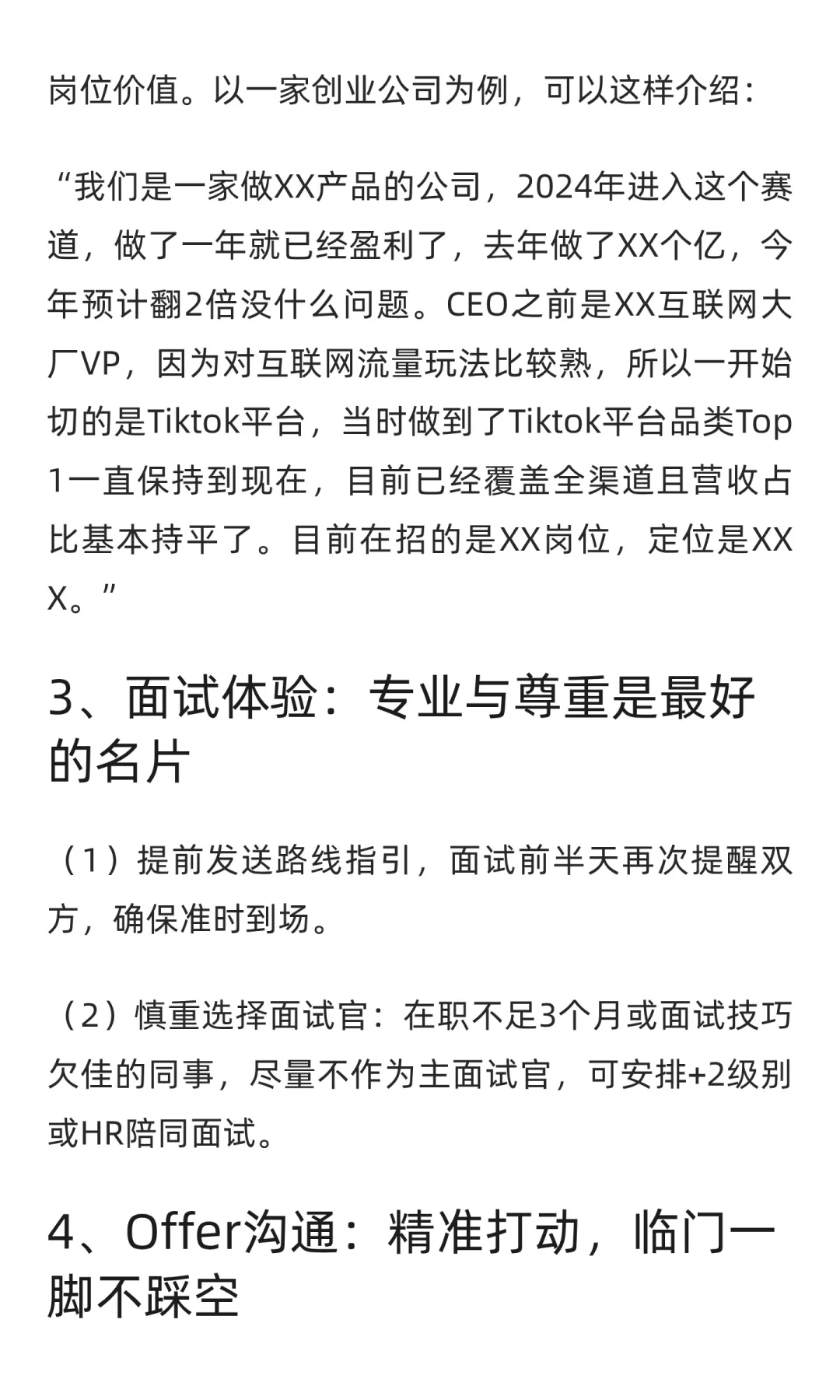 一套系统方法论打通招聘全流程
