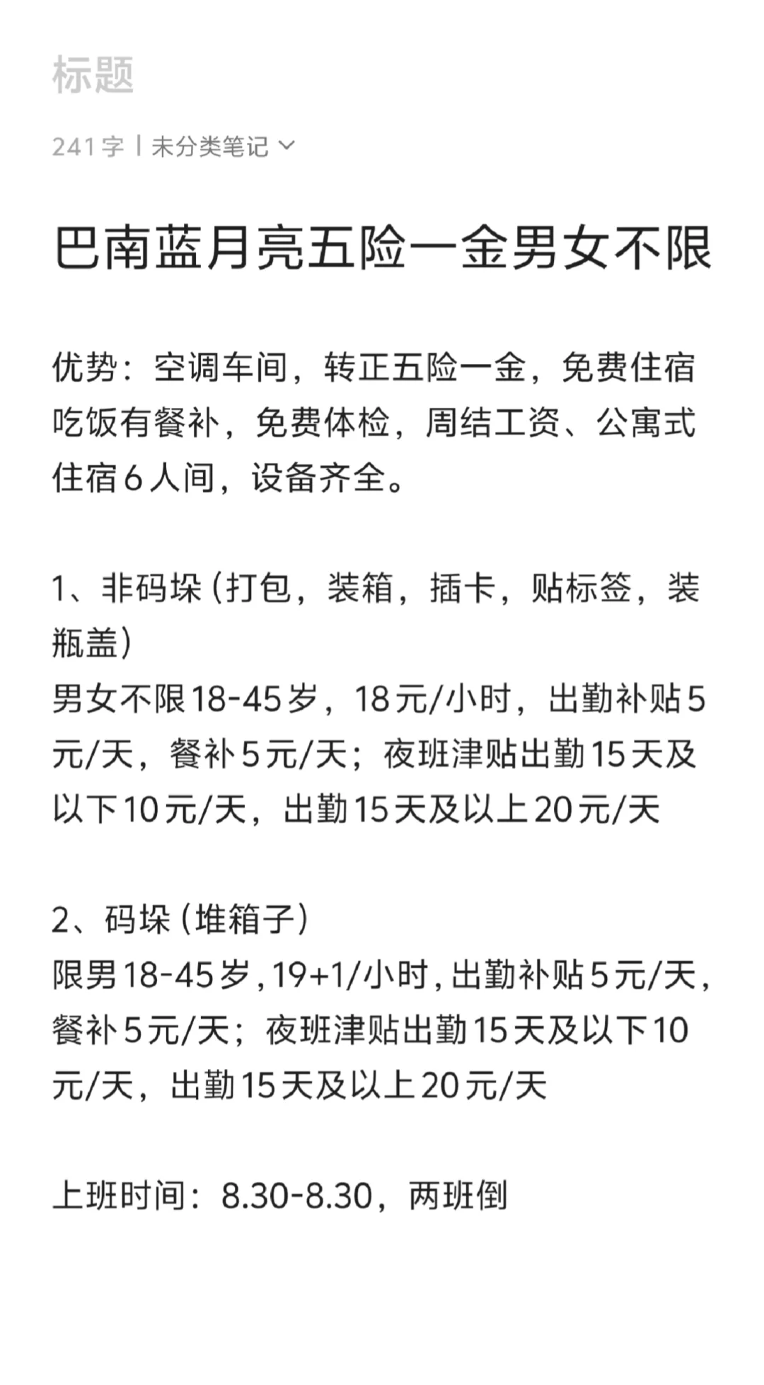 巴南蓝月亮五险一金男女不限