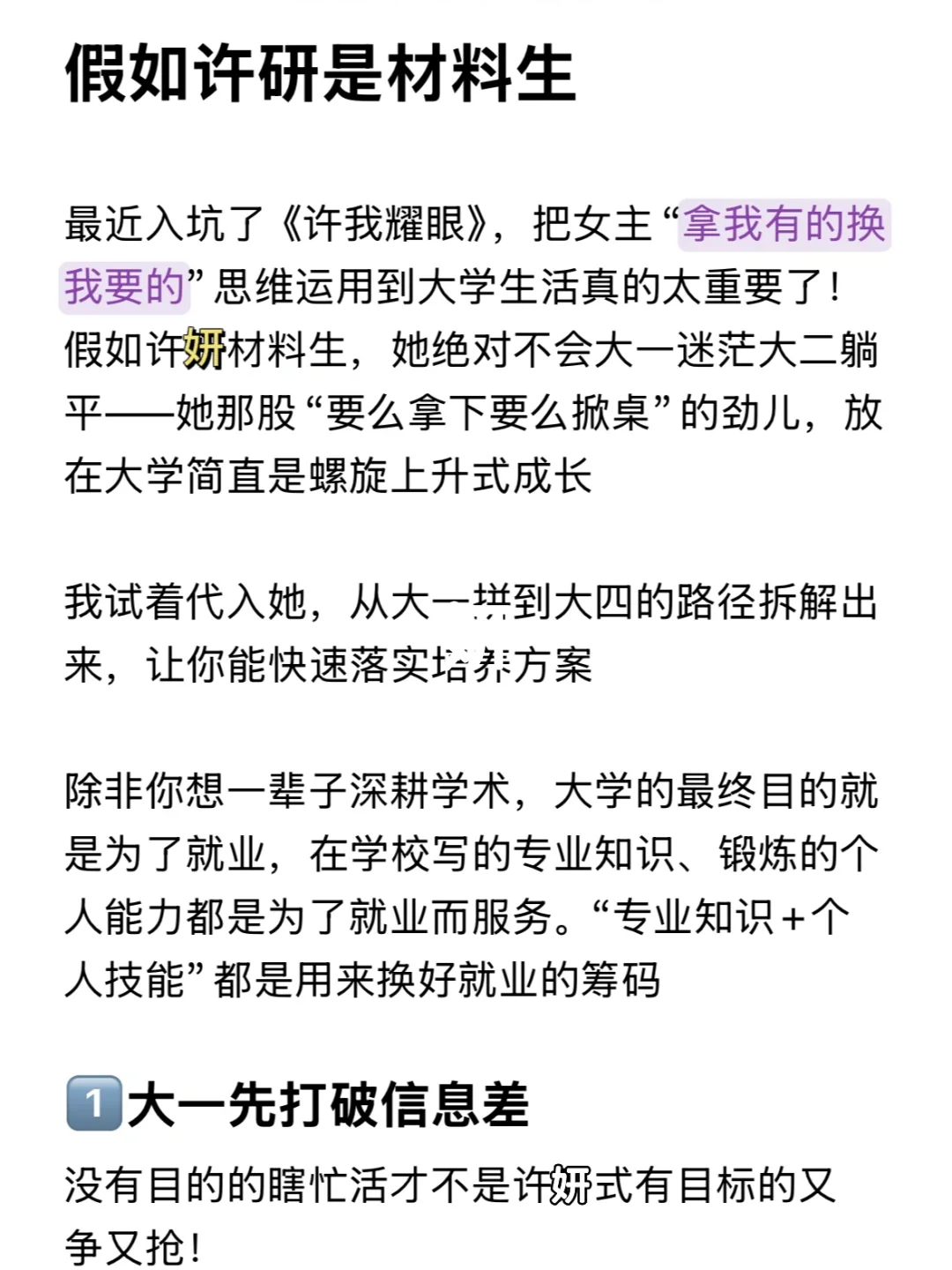假如许妍是材料生…🤔
