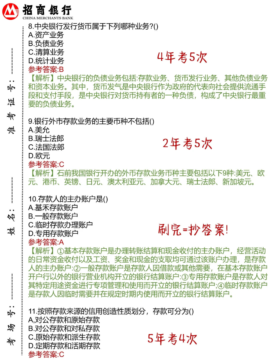 10.19招商银行笔试觉得来不及，可以借鉴下