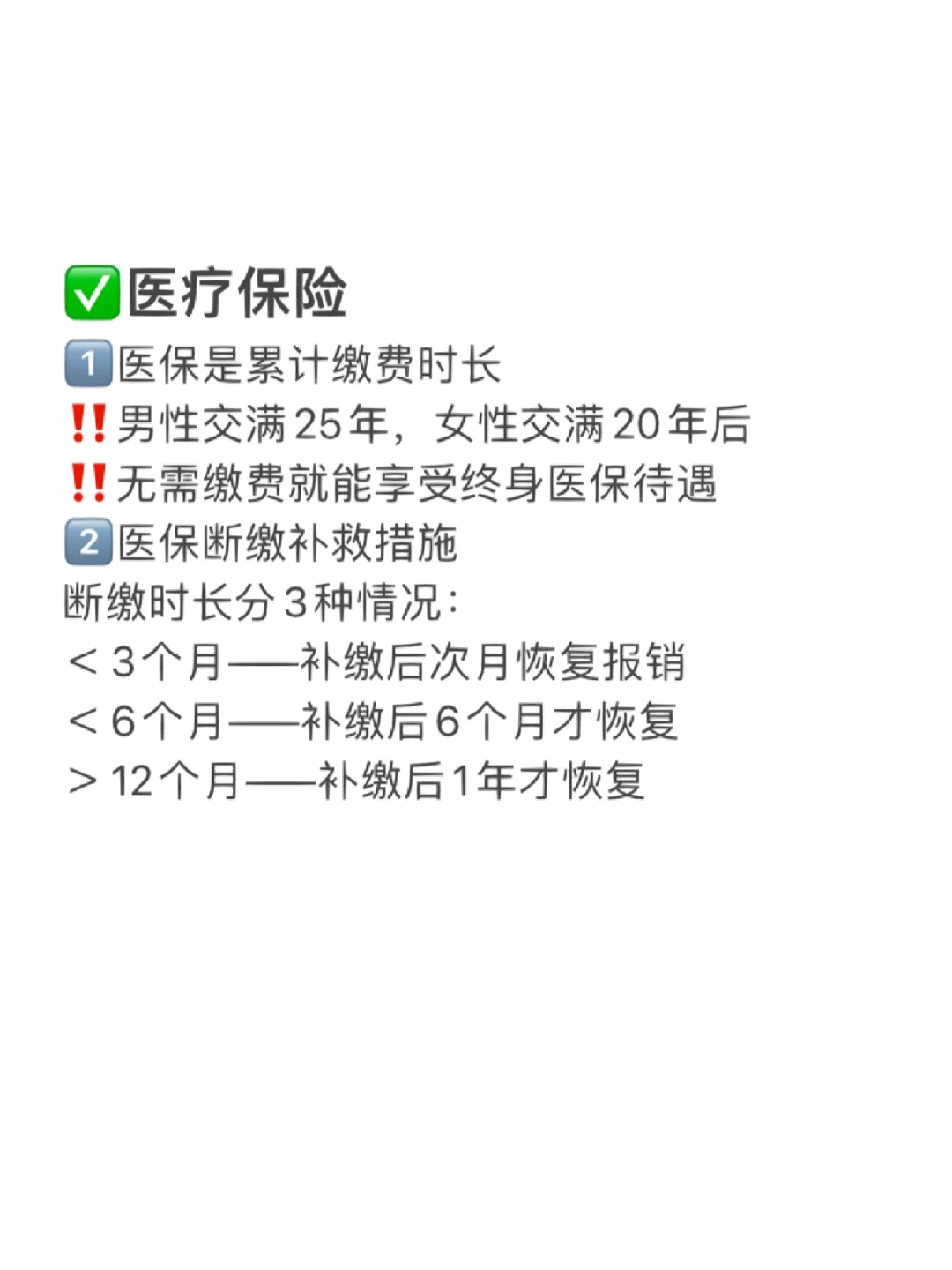 🆘终于有人把五险一金说清楚了‼️