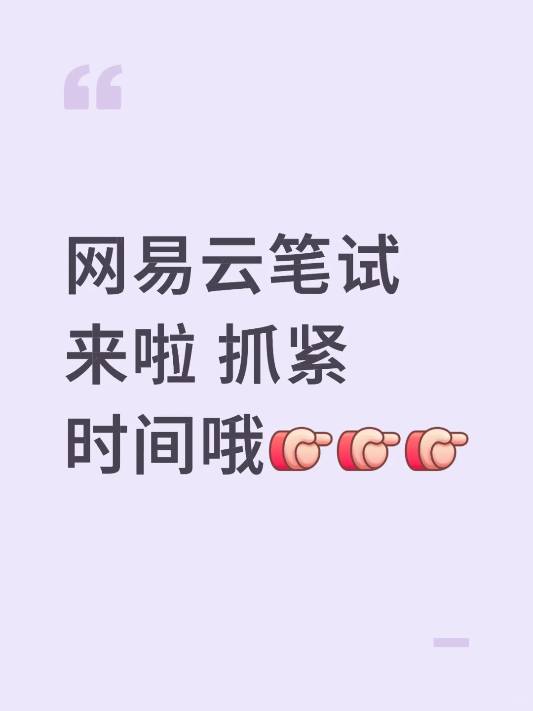 网易云笔试 找工作搭子们准备好了吗