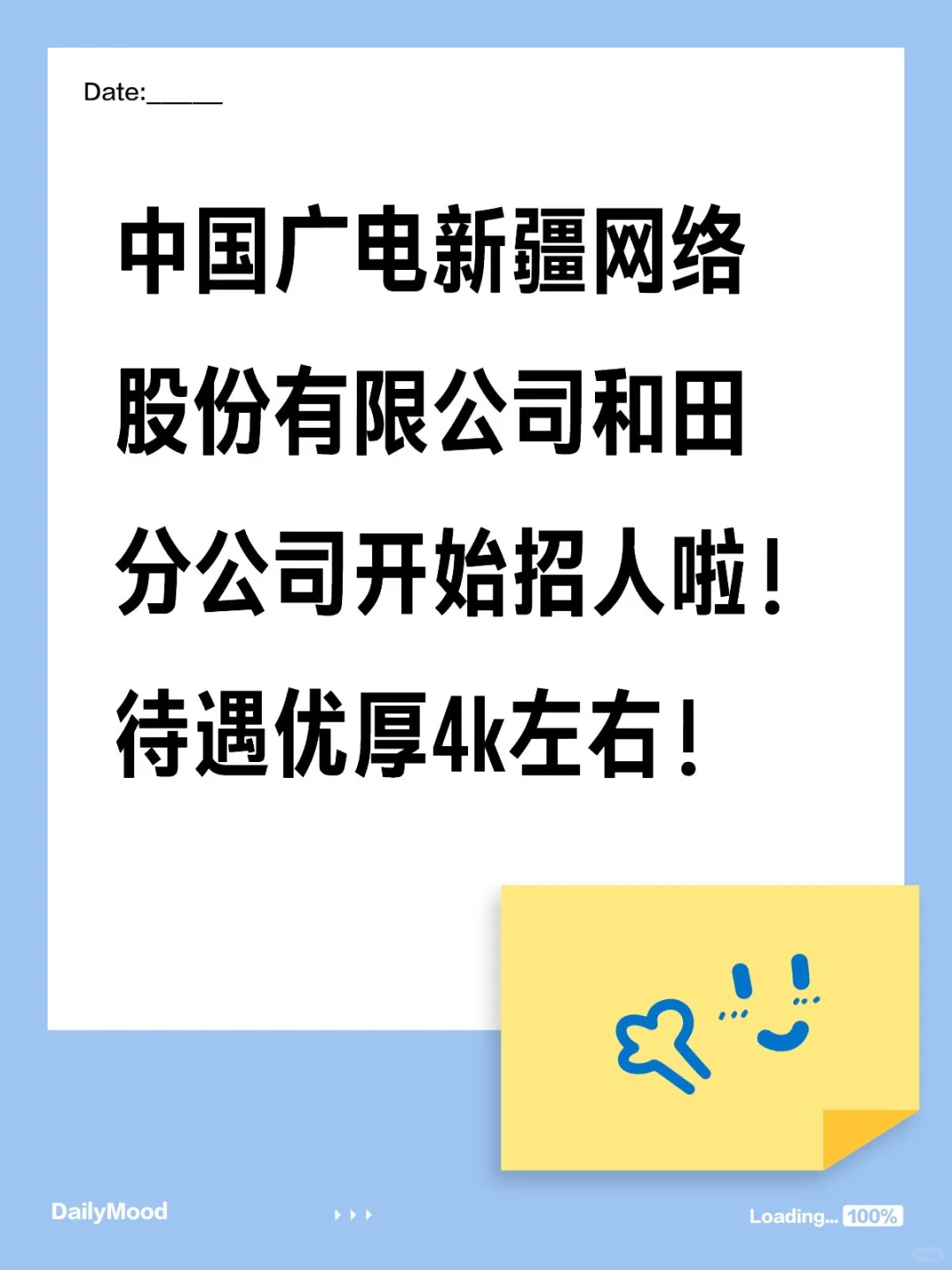 和田国企单位招录！！