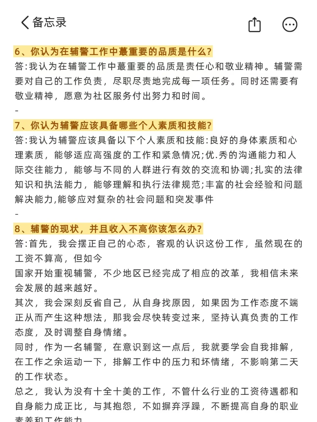 辅警面试，背诵20道真题，就够了！！