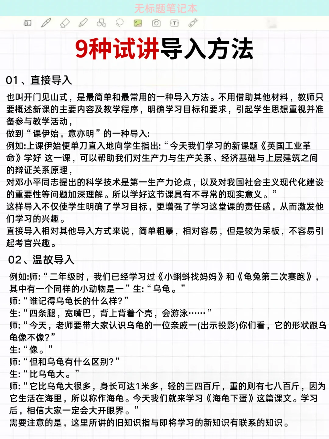 恭喜笔试过关！教资面试加分技巧拿下！