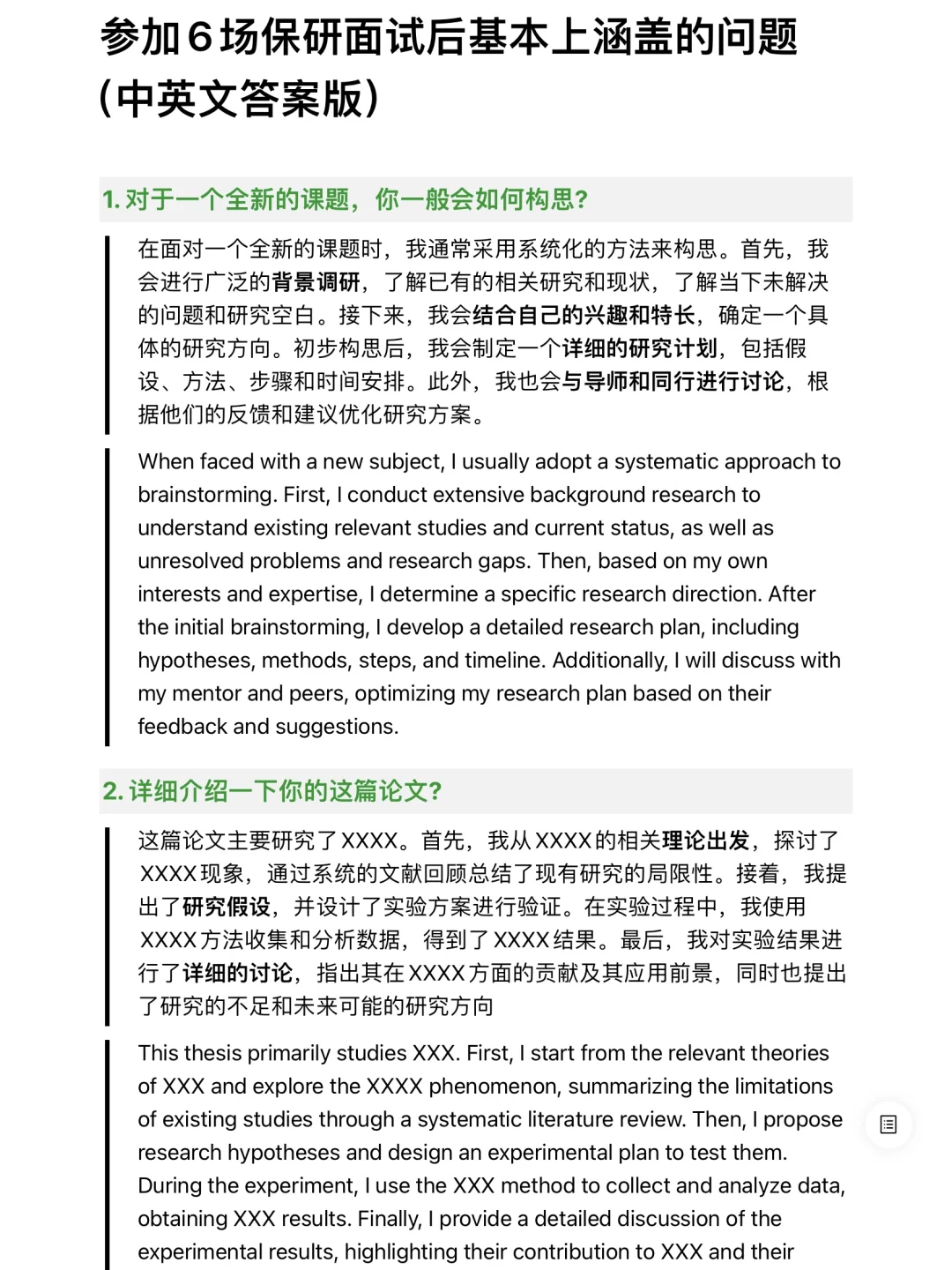 参加6场保研面试后涵盖的问题(含中英文）
