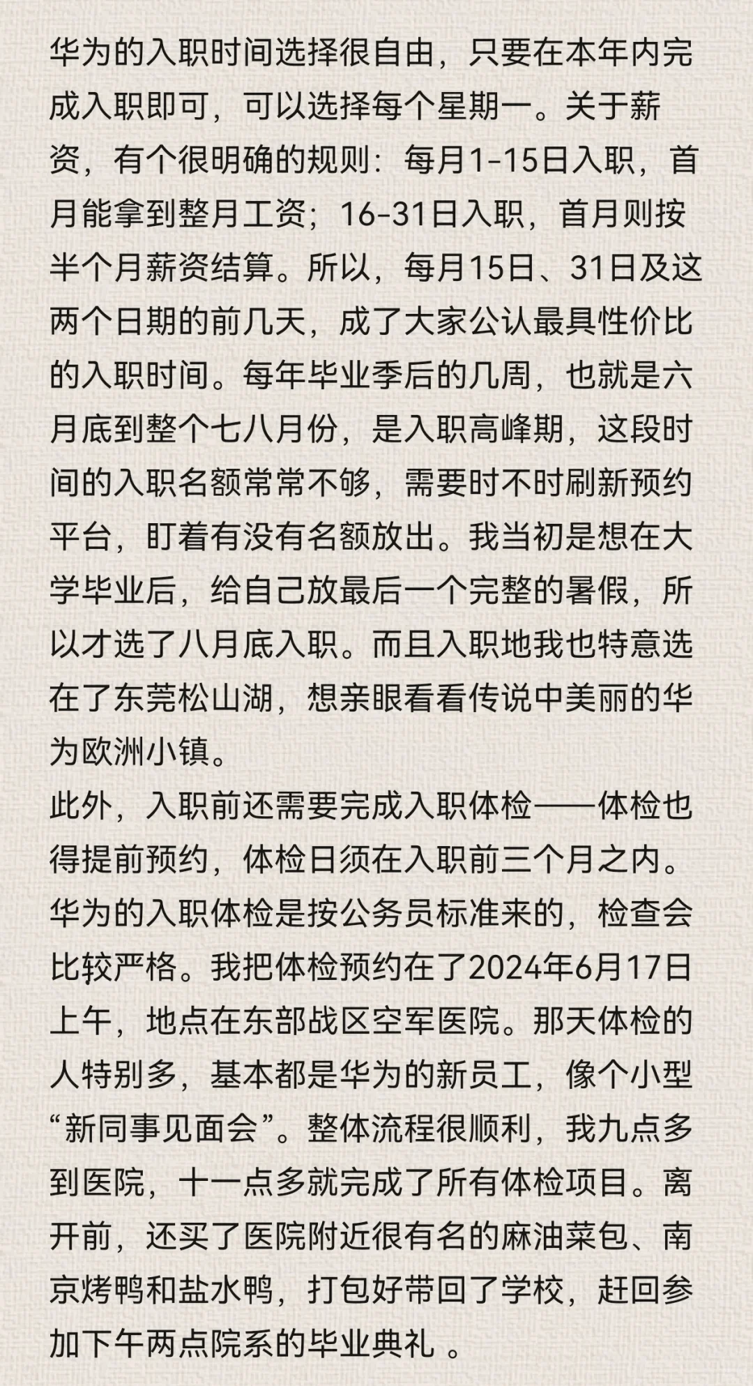 华为离职|南大本科生校招入职的366天（一）