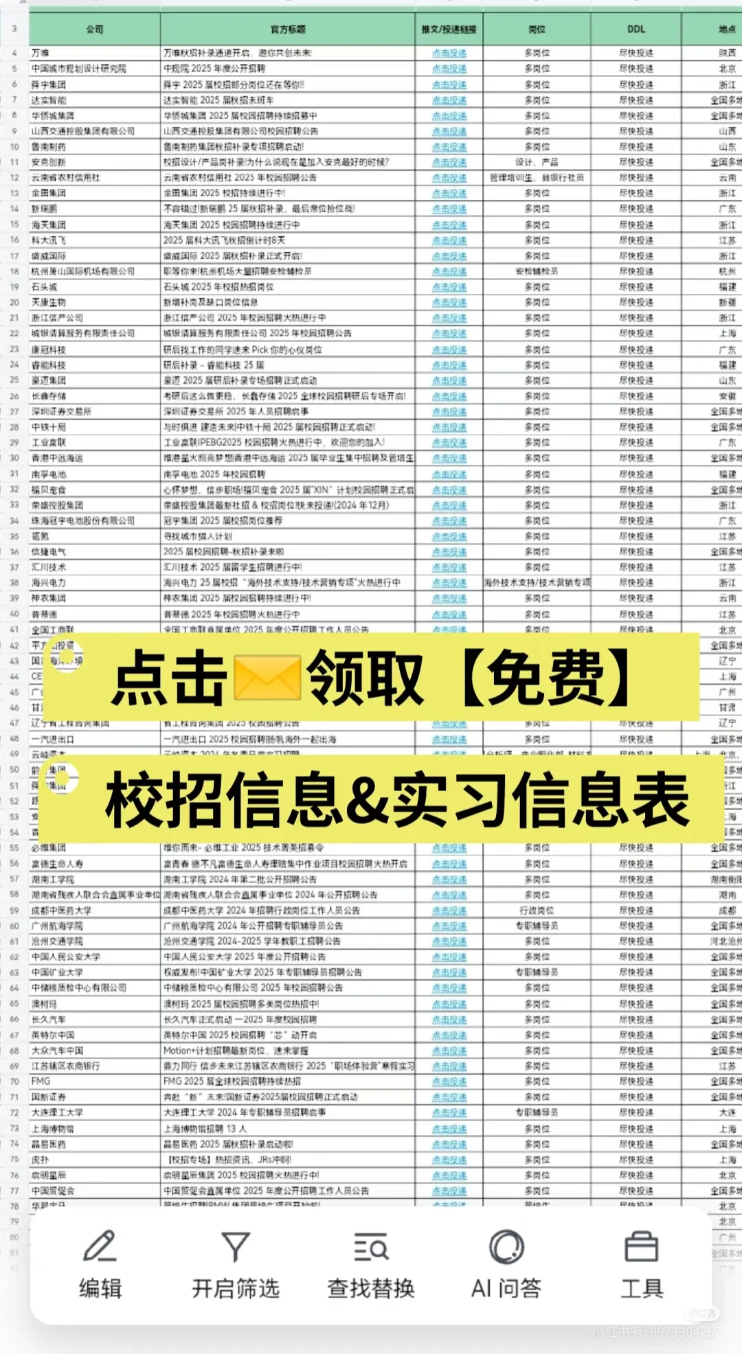 秋招提前批太卷了！都开始免笔试了！