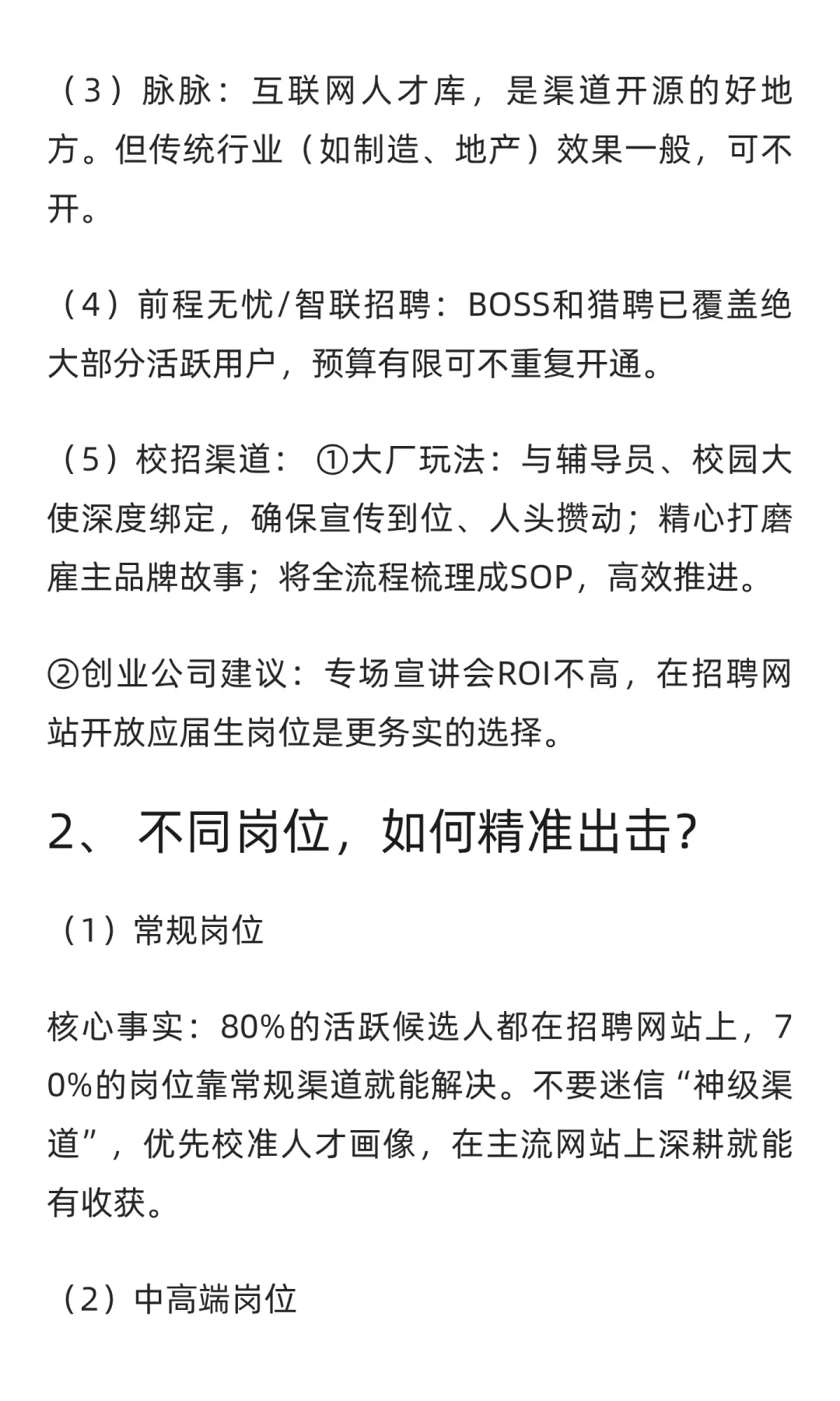 一套系统方法论打通招聘全流程
