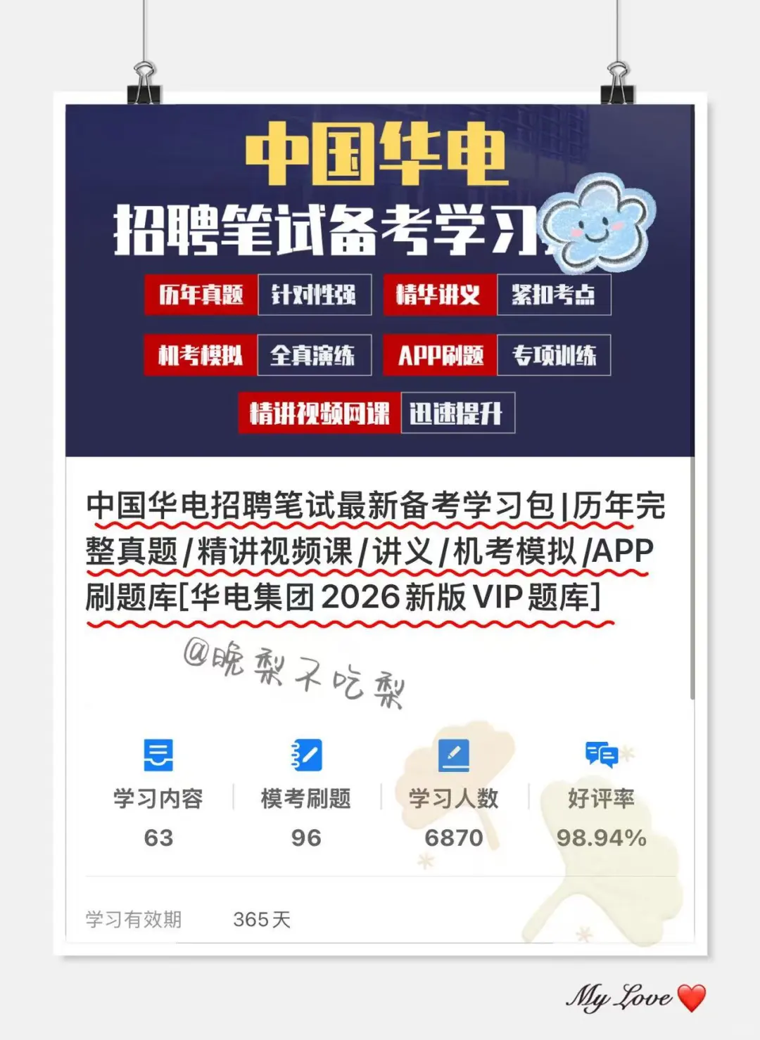 中国华电笔试，有点羡慕今年的考生