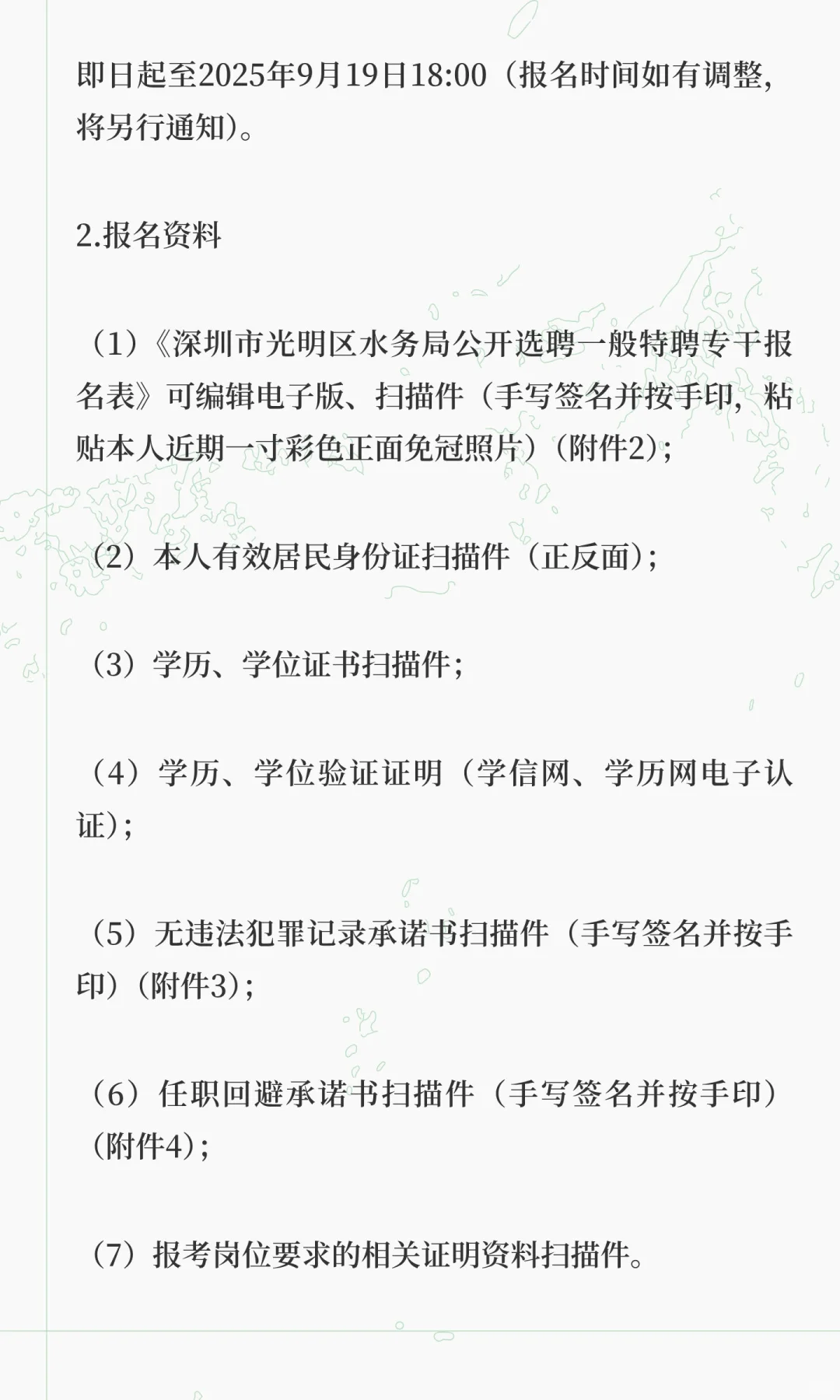 深圳市光明区水务局2025年9月公开选聘一般