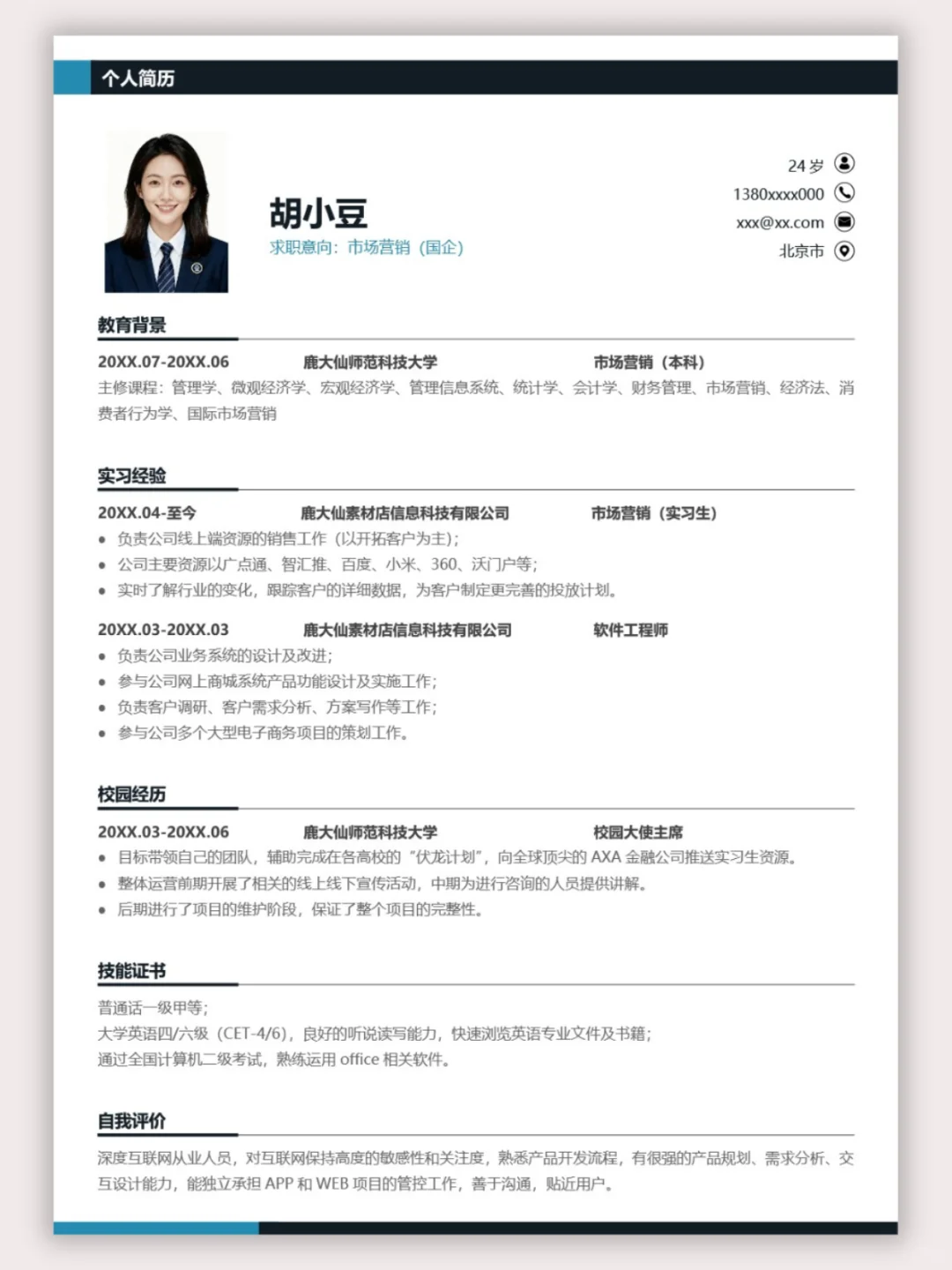 真的绝了！这也太好看了吧！简历