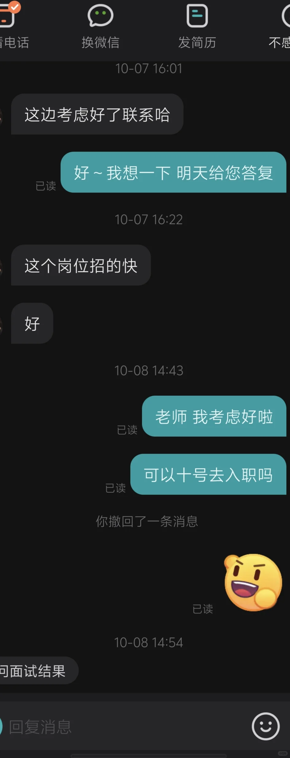 boss直聘 这是被婉拒了吗