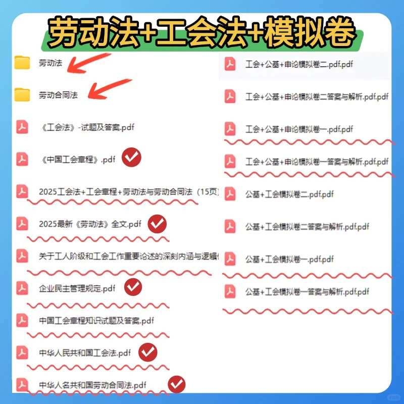 25呼和浩特市总工会招聘考试备考资料已整理