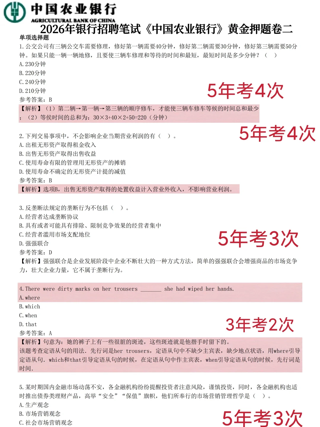 26农业银行笔试其实挺水的，就这3套卷