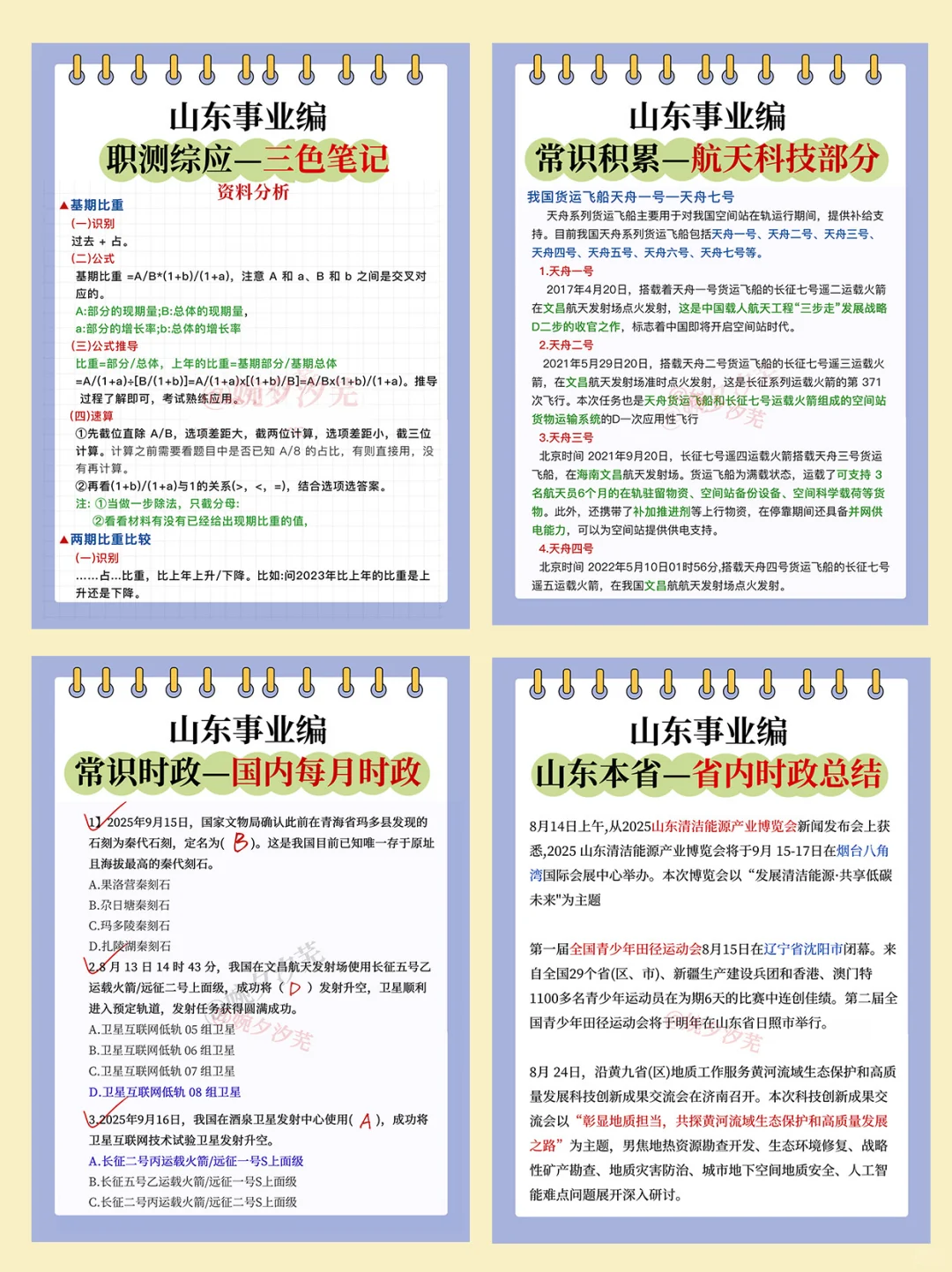 26年山东事业编备考攻略计划（没计划抄我的