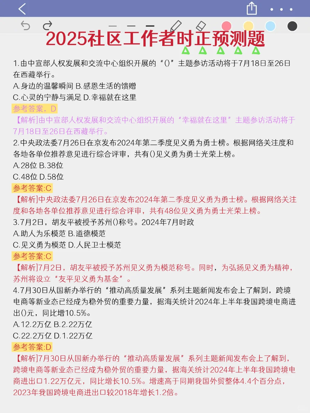 参加10.12郑州高新区社区工作者，我的建议