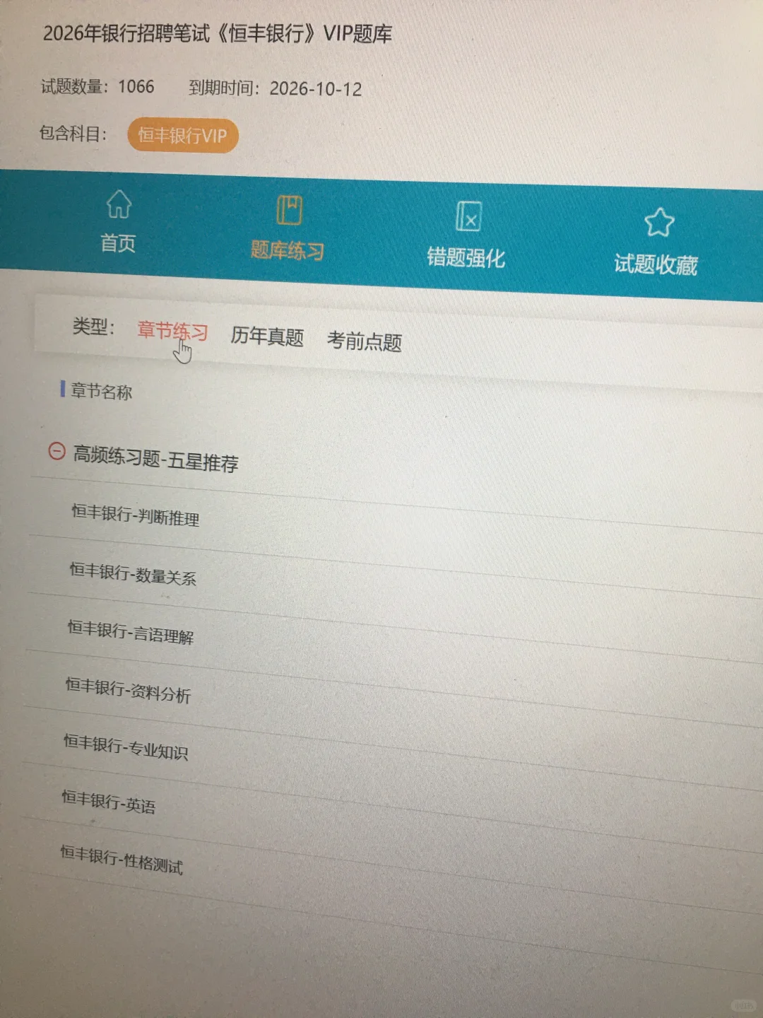 10.16恒丰银行秋招，我感觉我学的没招了😅