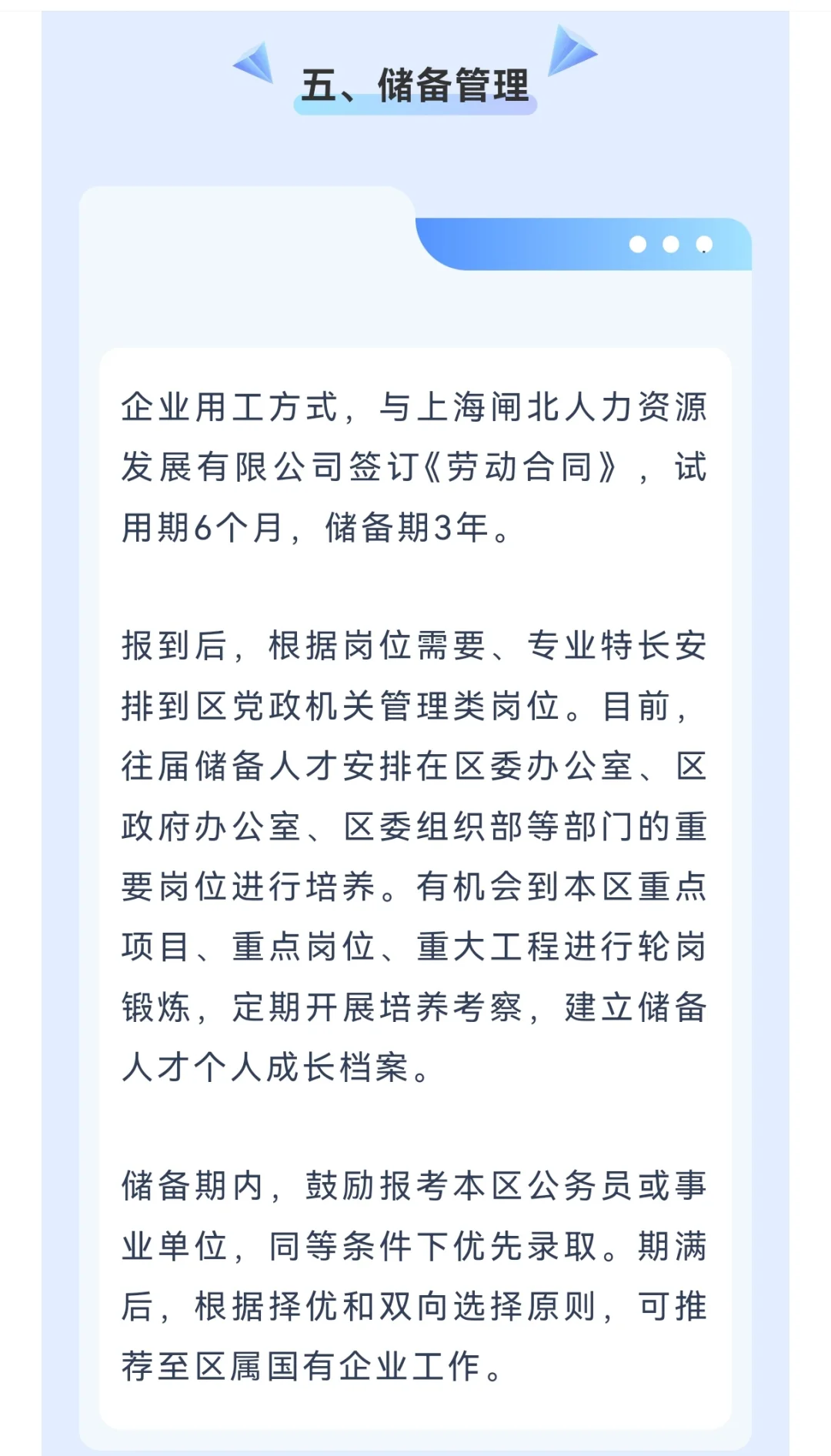 静安区储备人才公告出啦！！