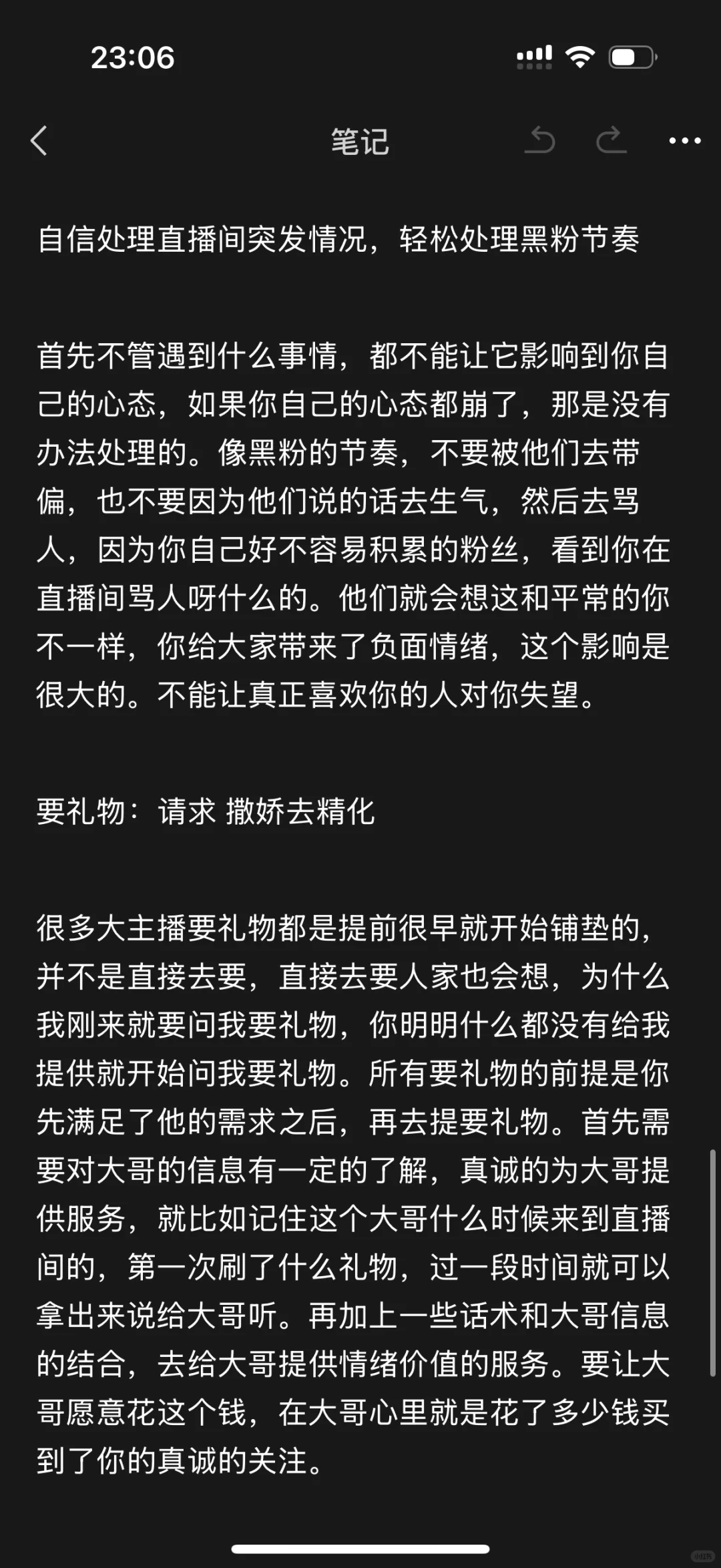 苏江传媒 第一个月 新主播流程