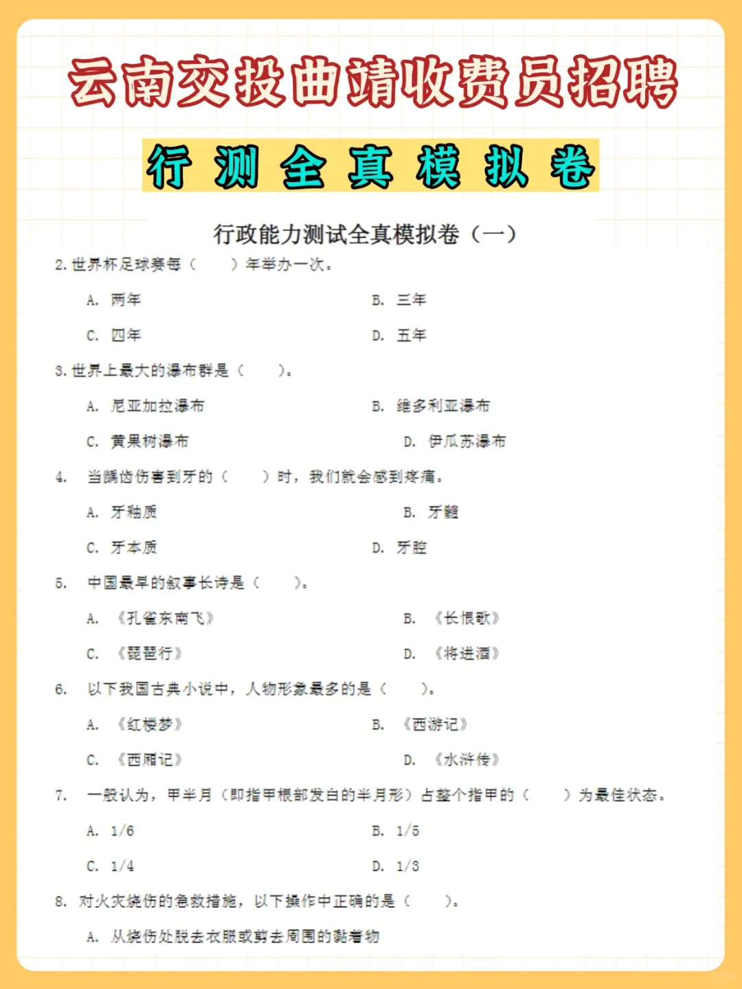 云南交投集团曲靖管理处收费员，笔试考什么