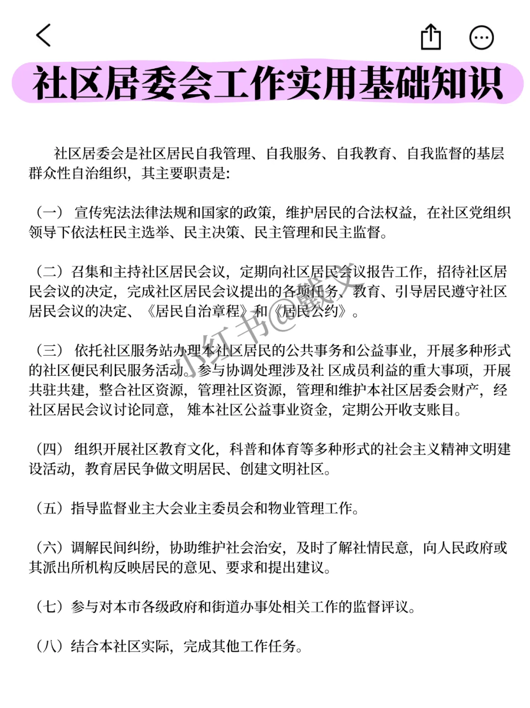 邢台信都区社区招聘，就这9页纸，背吧活爹
