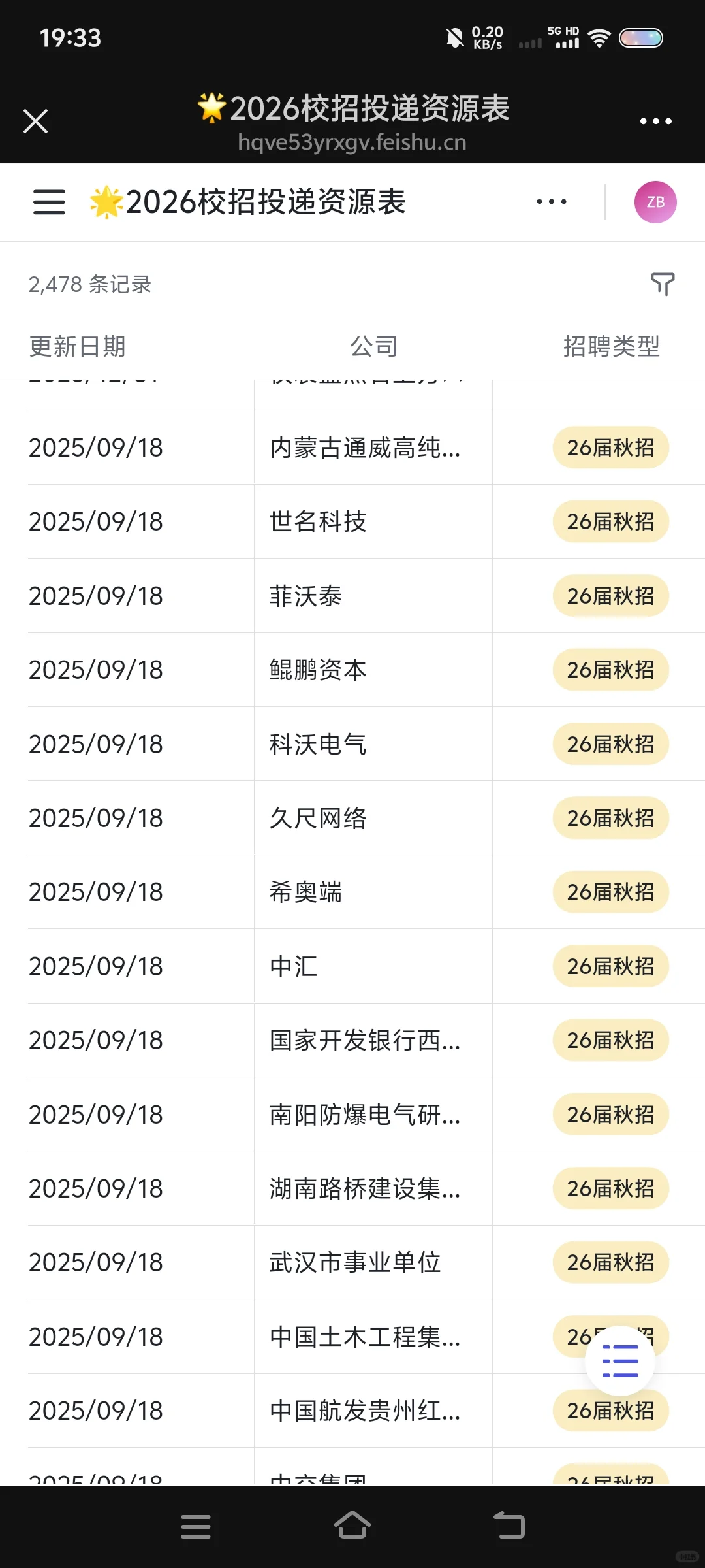 9月底了，还有人没进「免笔试群」？别等笔试