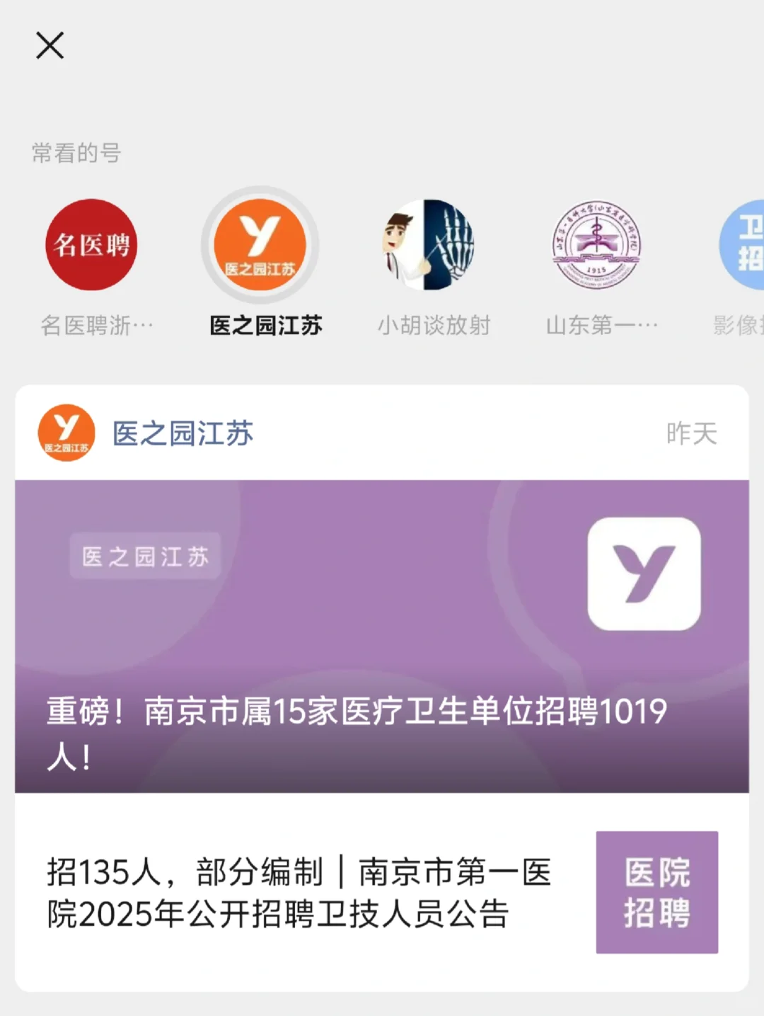 医学生找工作途径