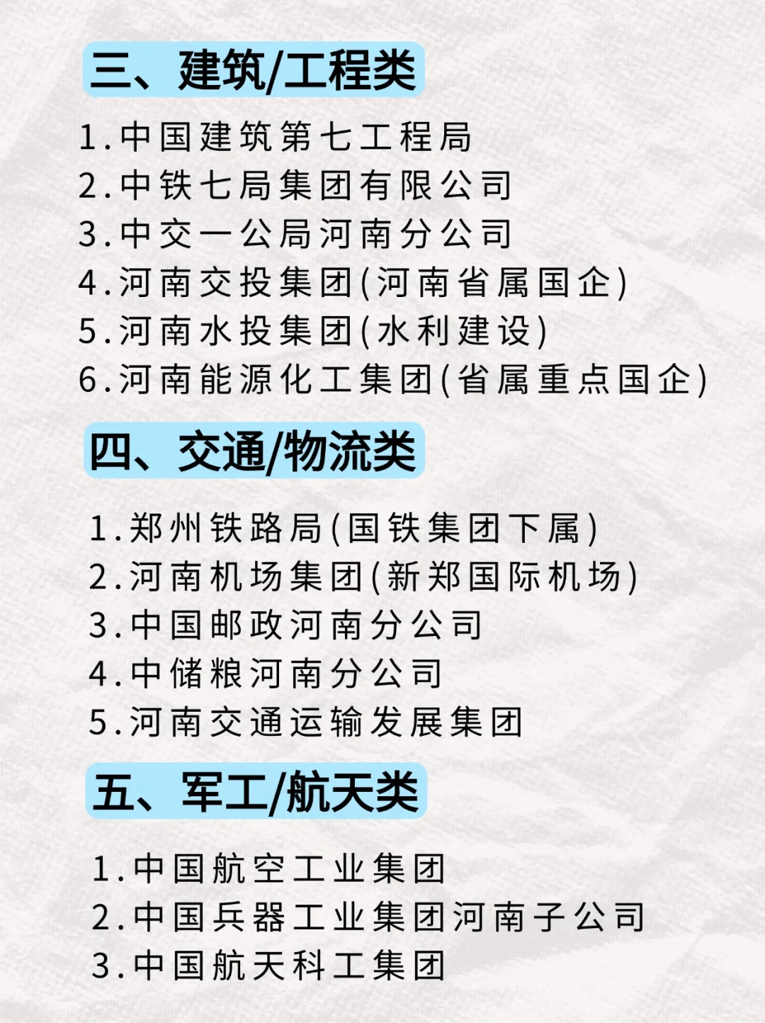狠狠码住，一次性带你了解河南央国企！
