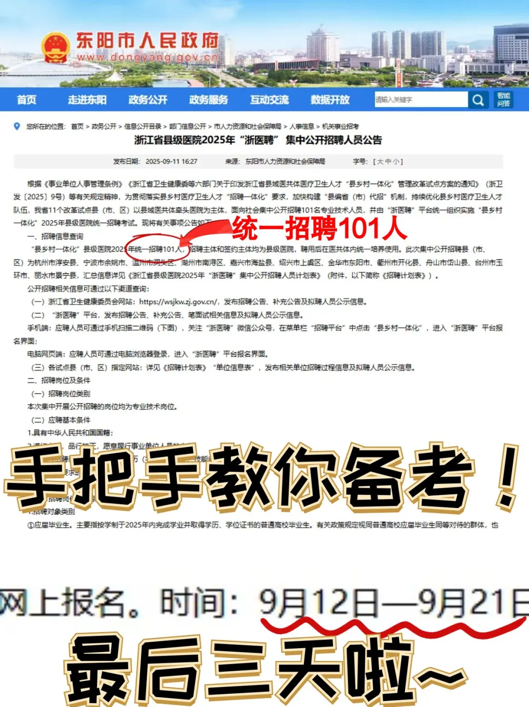 浙江省县级医院“浙医聘” 集中招聘101人