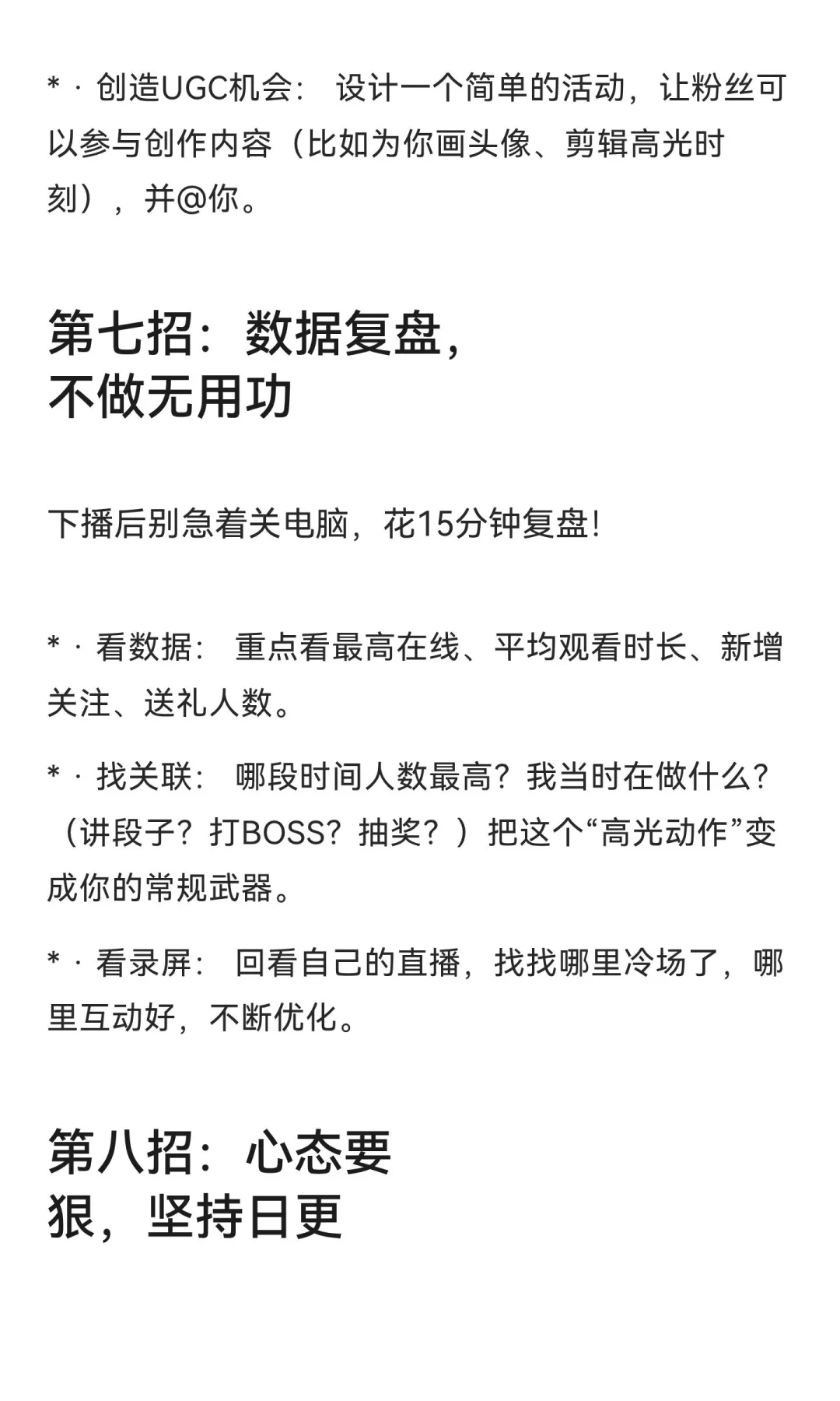 【新人主播速进】想快速涨流量？别只会傻播