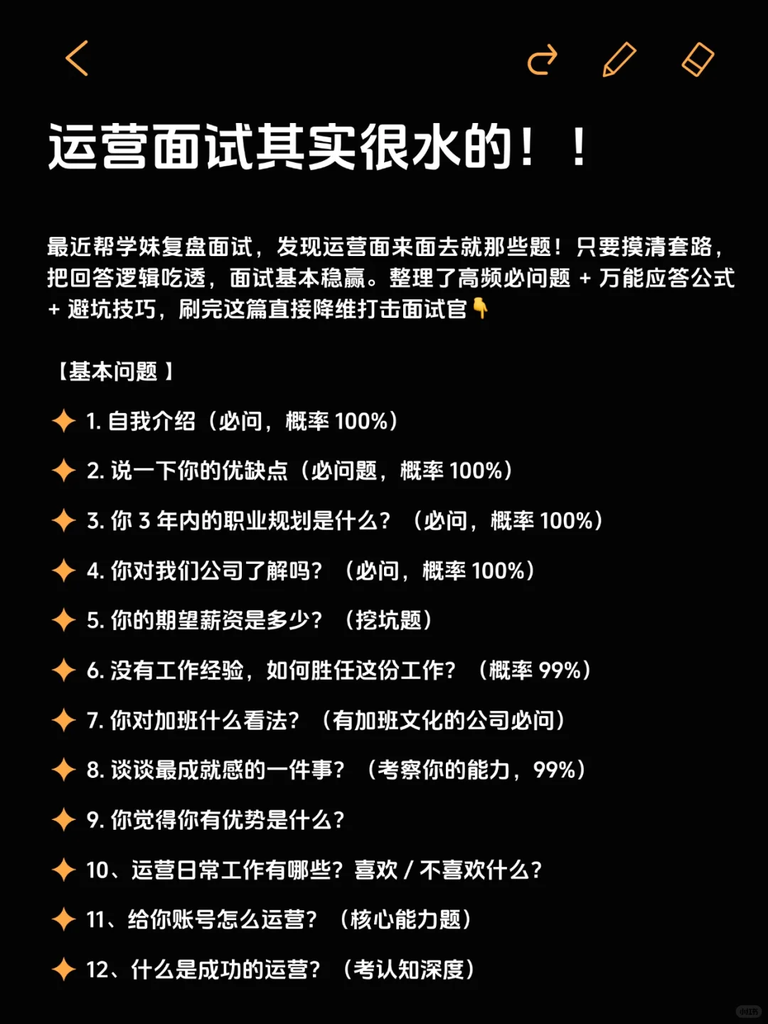 运营面试其实很水的❗❗