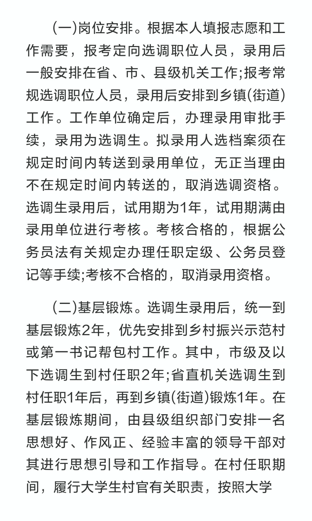 选调公告大变化！第一批定向学校增加到19所