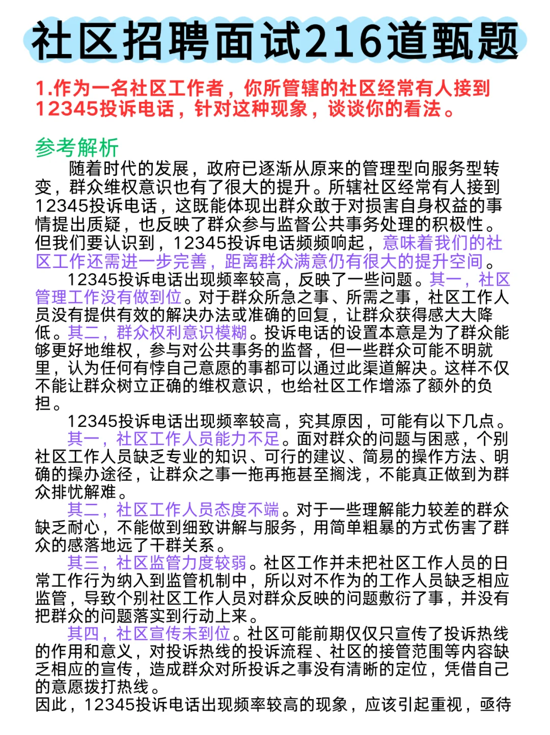 社区招聘面试216道甄题汇总，背完稳了