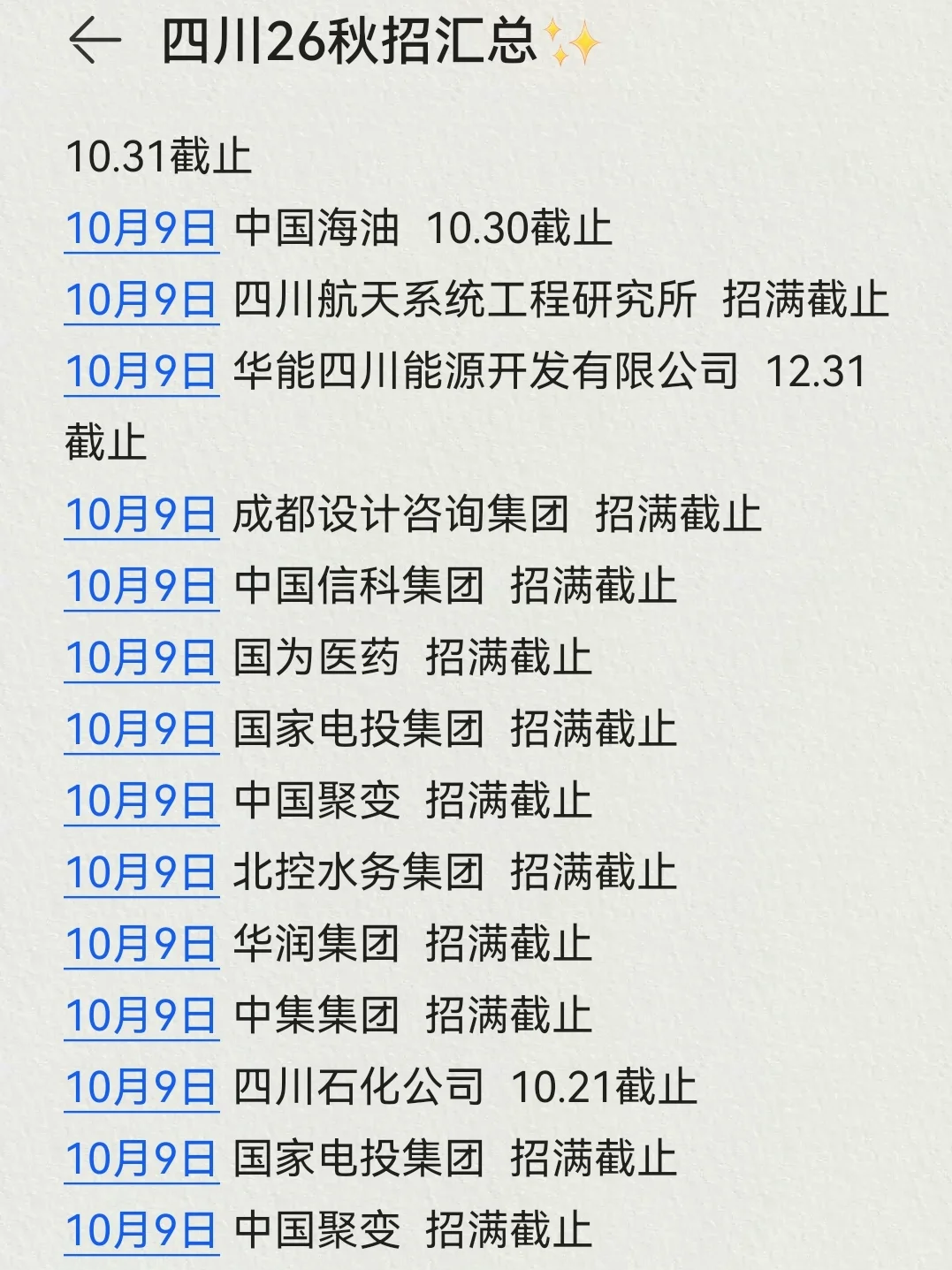 背景一般的，这些四川秋招闷头冲👊