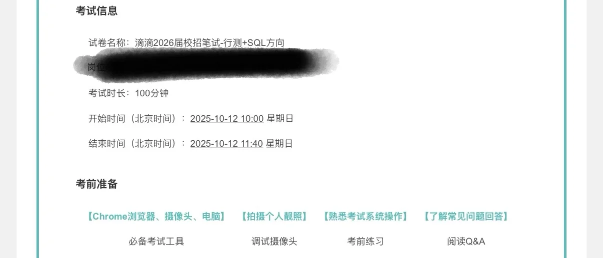 滴滴运营笔试询问🙋‍♀️