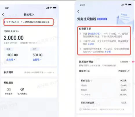 天塌了，所有主播要交税！