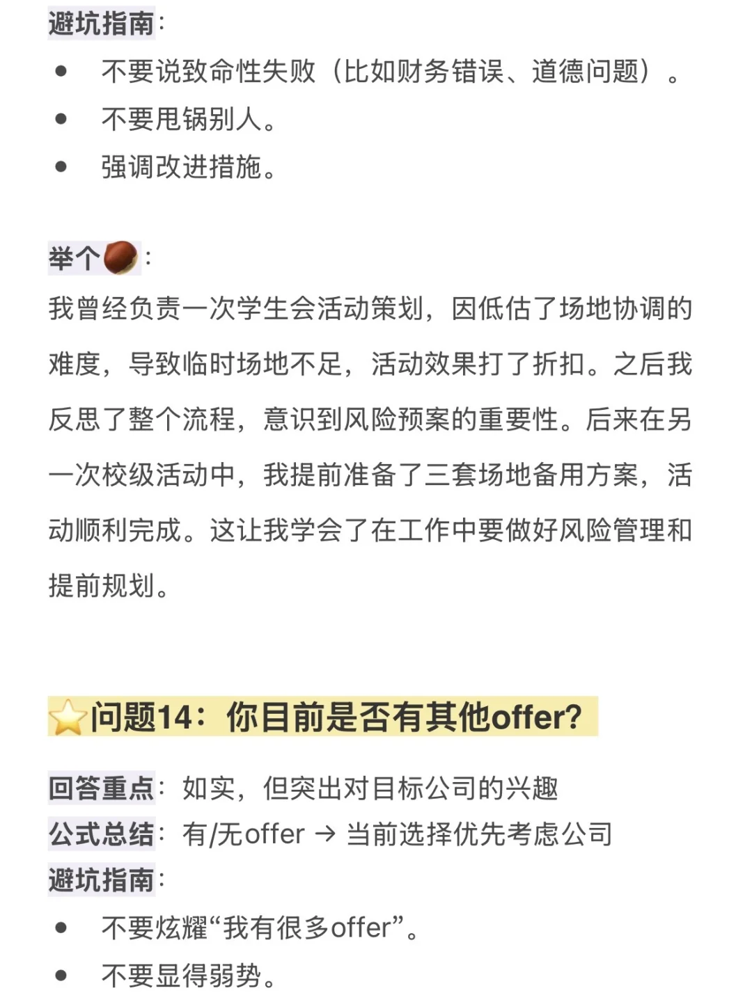 如果你搞不定秋招面试，那就这样做❗️