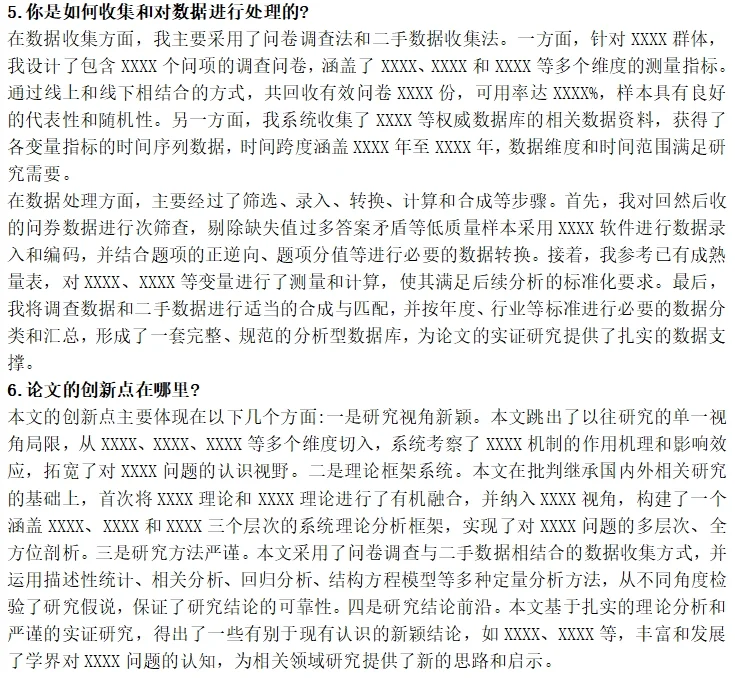 保研面试环节一些提问整合