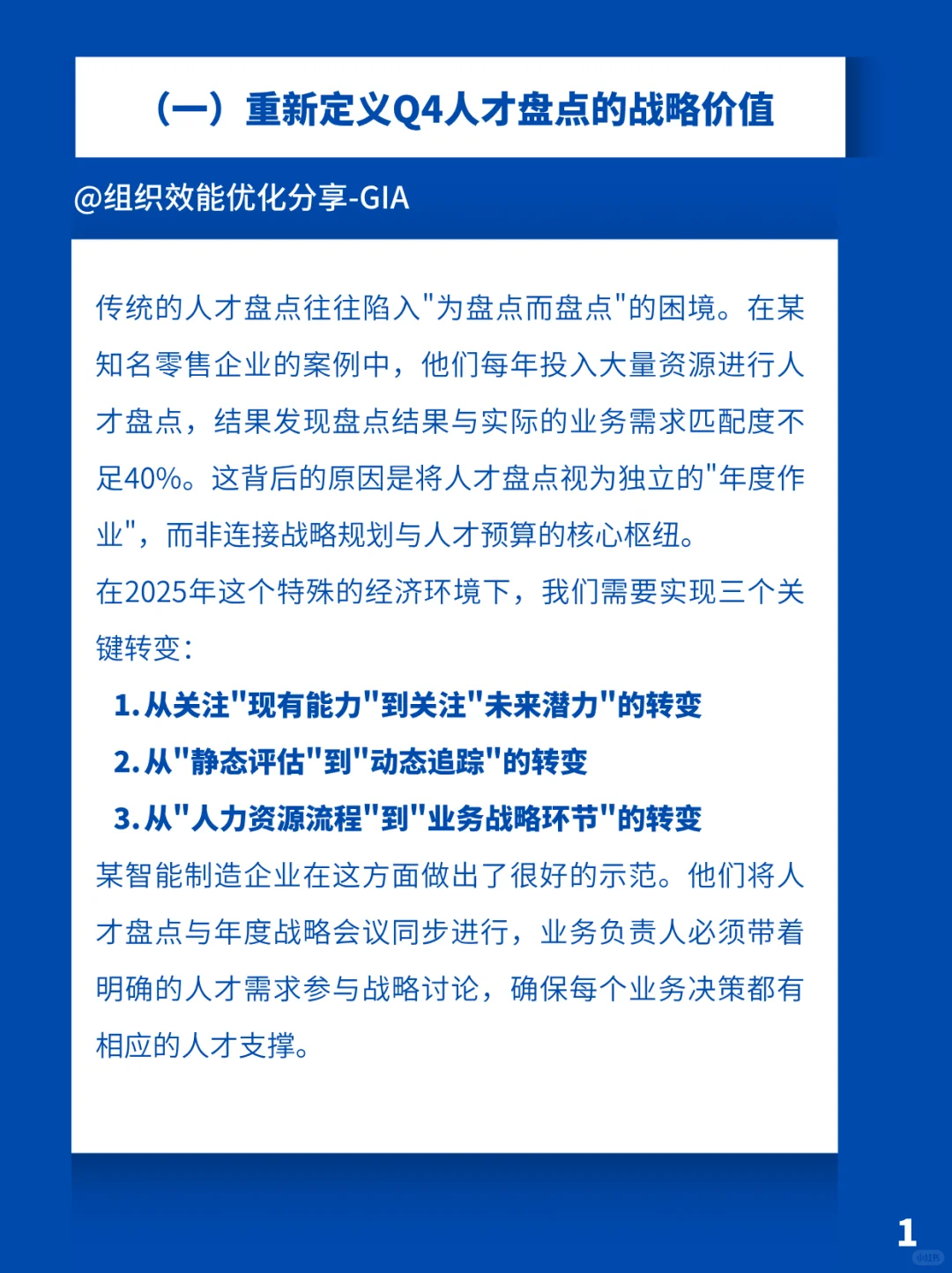 战略人才盘点-为2026年布局核心资本