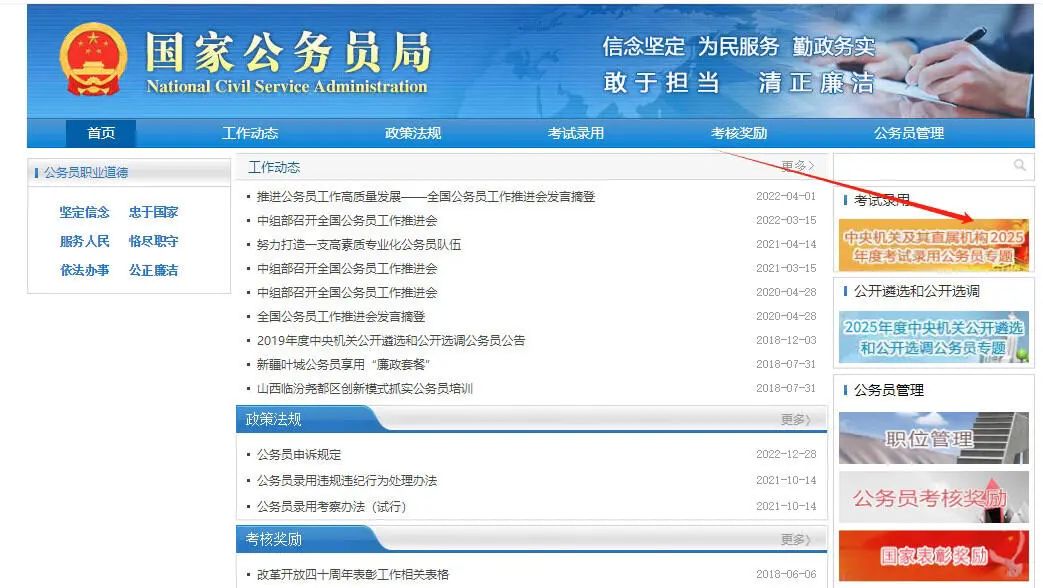 2025年国考公务员职位表