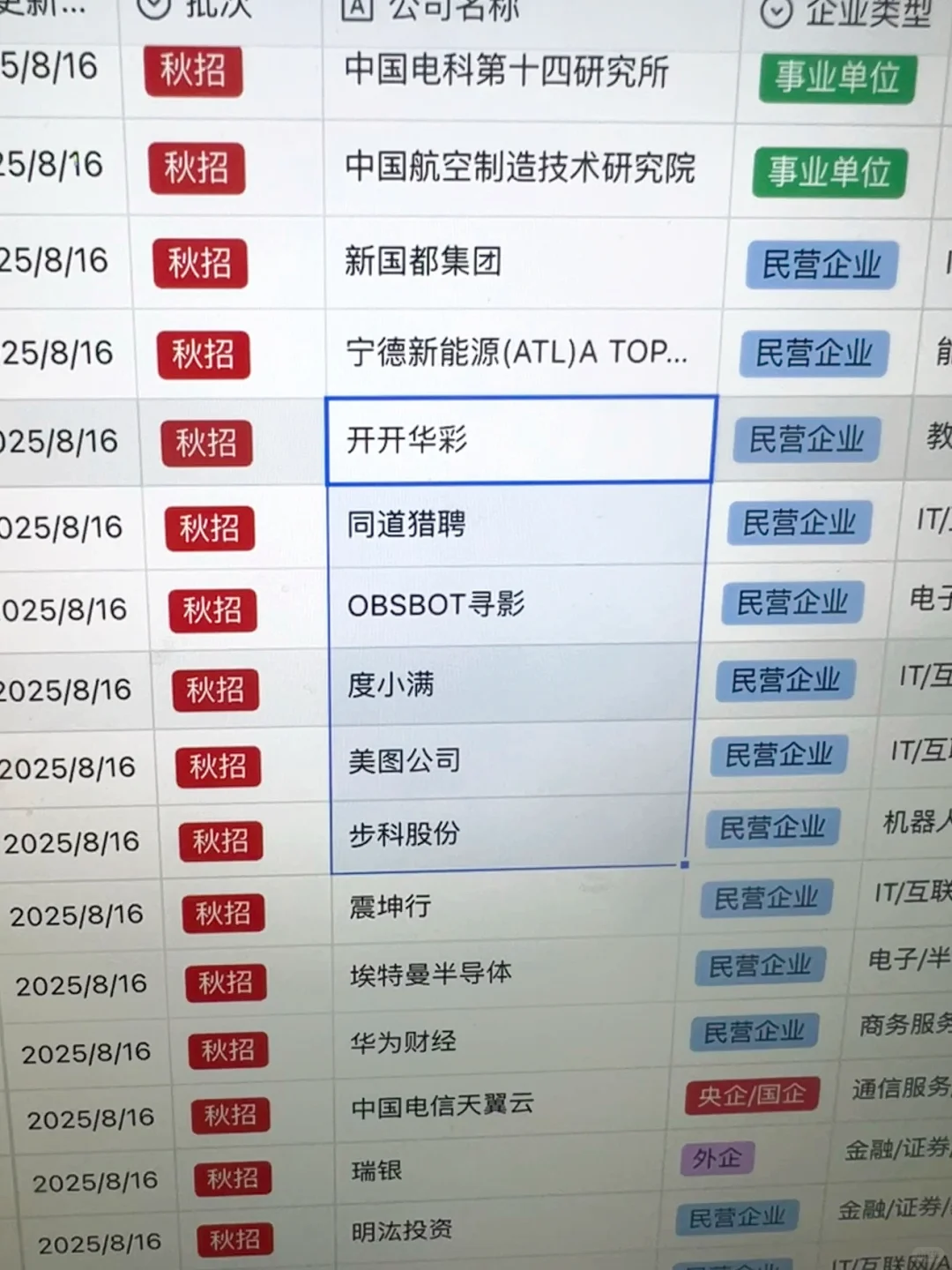 8.18先把免笔试秋招都投完！