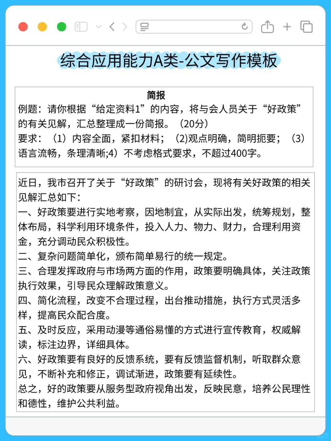 10.25事业编A，放心玩，反正考试重复率88%